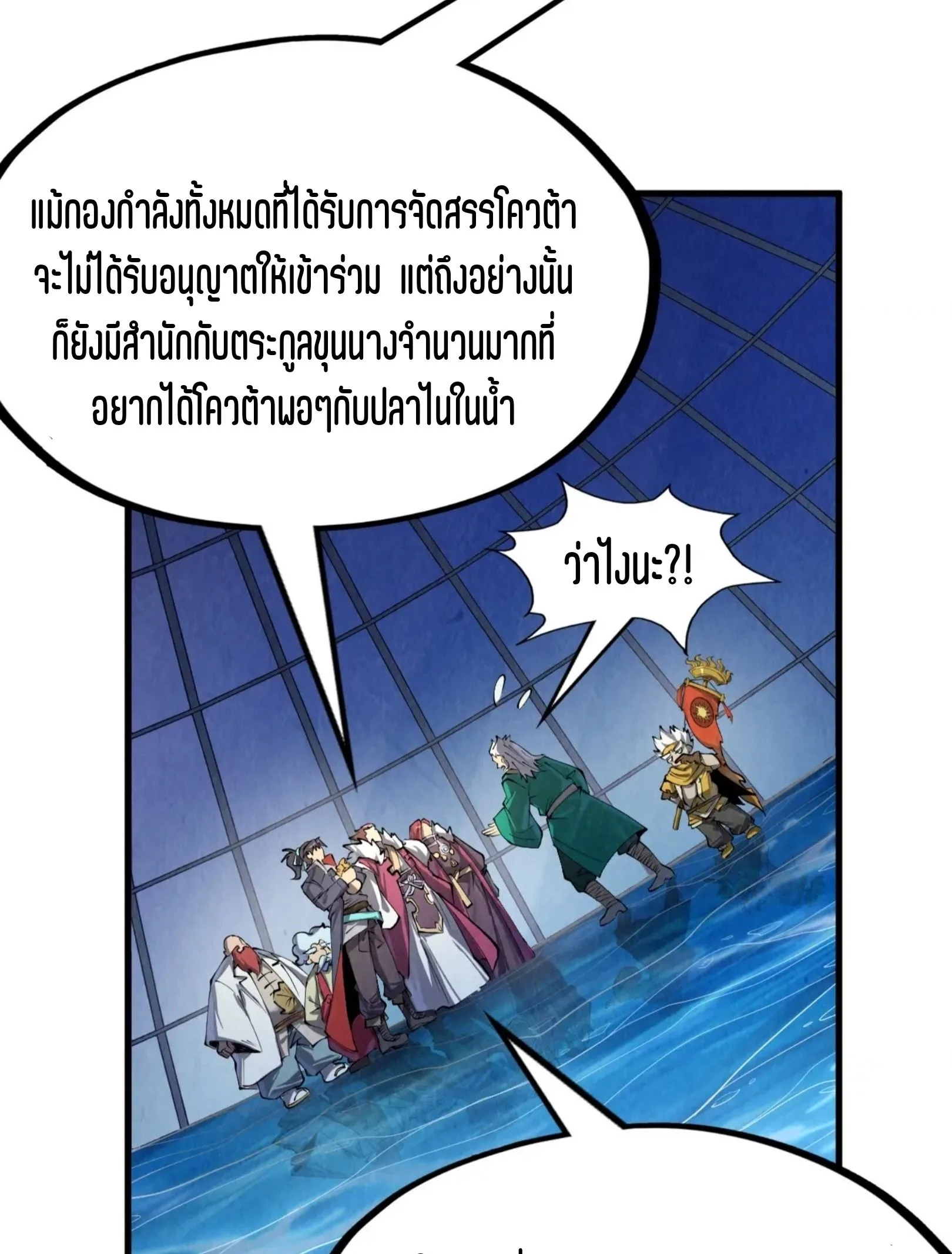 The Eternal Supreme มหาเทพนิรันดร์กาล ตอนที่ 231 หน้า 48