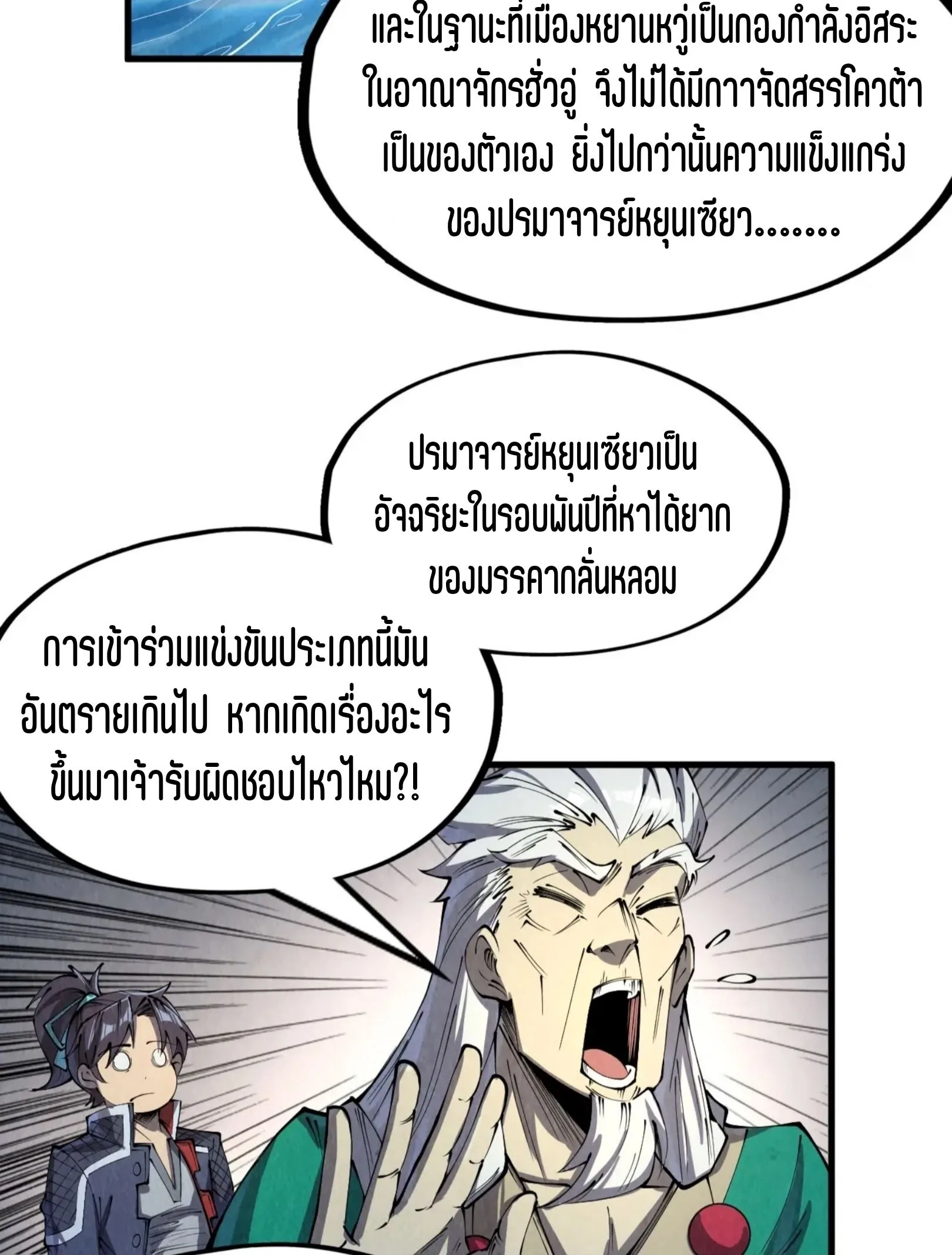 The Eternal Supreme มหาเทพนิรันดร์กาล ตอนที่ 231 หน้า 49