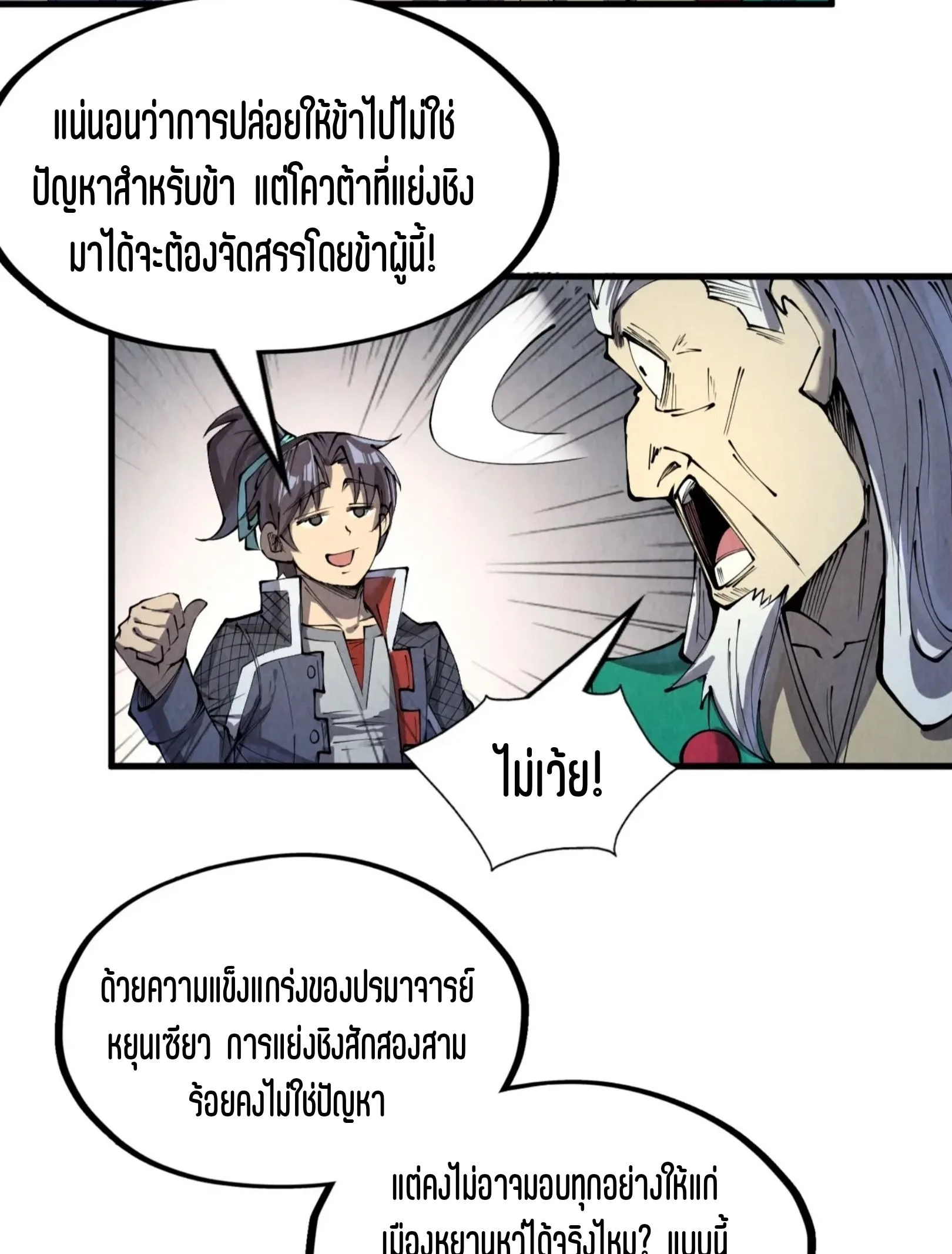 The Eternal Supreme มหาเทพนิรันดร์กาล ตอนที่ 231 หน้า 50