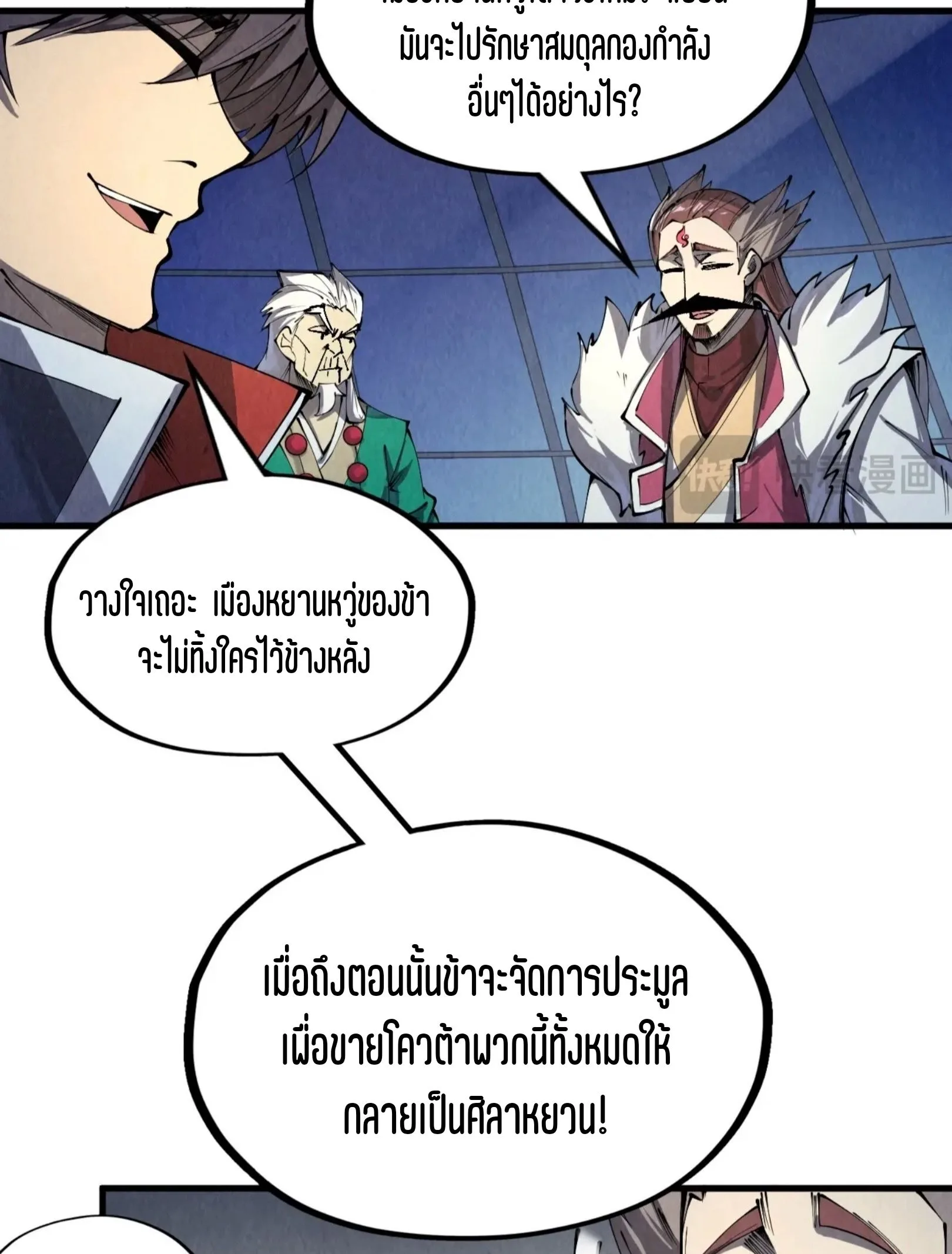 The Eternal Supreme มหาเทพนิรันดร์กาล ตอนที่ 231 หน้า 51
