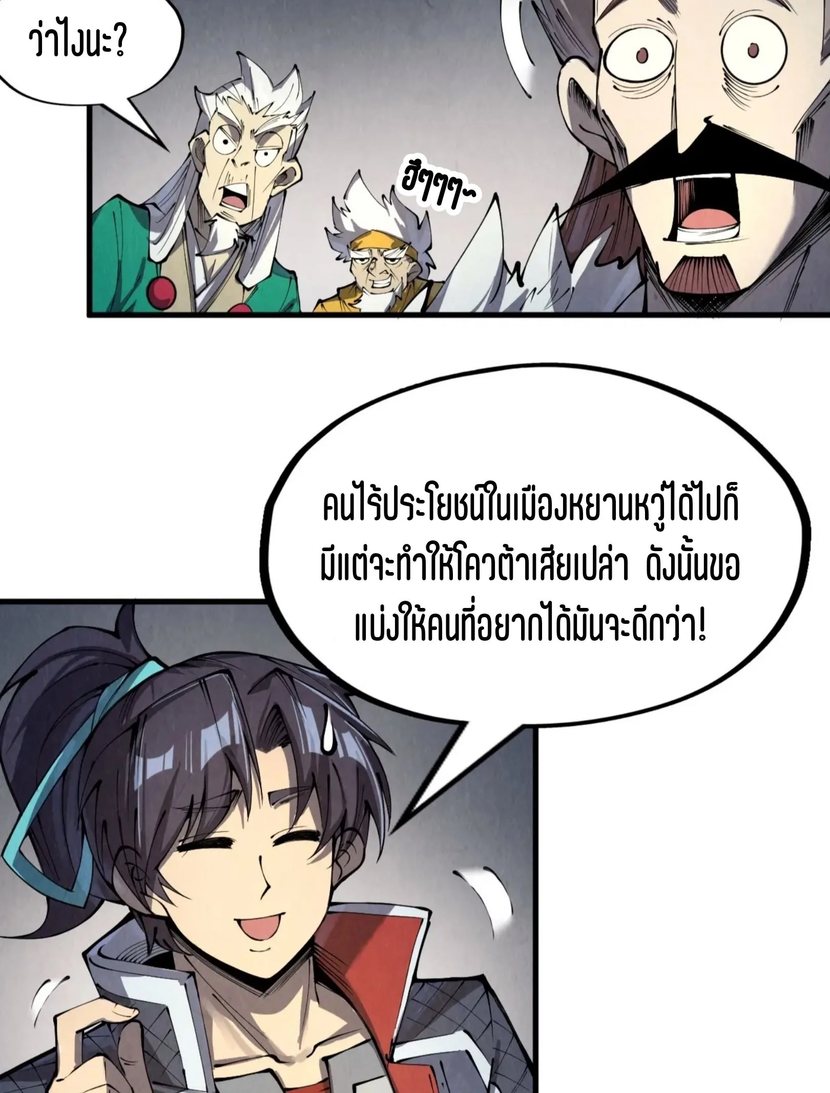 The Eternal Supreme มหาเทพนิรันดร์กาล ตอนที่ 231 หน้า 52