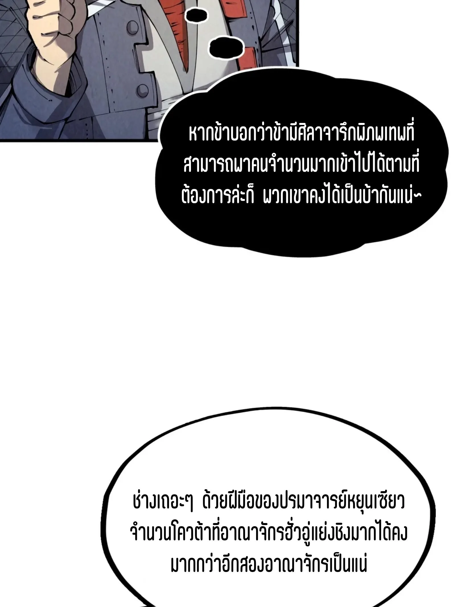 The Eternal Supreme มหาเทพนิรันดร์กาล ตอนที่ 231 หน้า 53