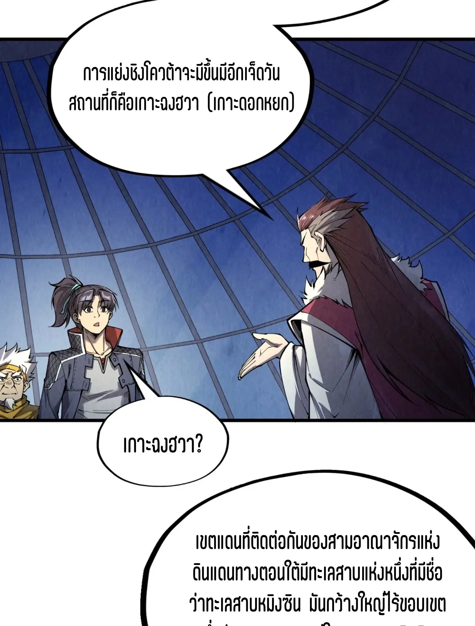 The Eternal Supreme มหาเทพนิรันดร์กาล ตอนที่ 231 หน้า 54