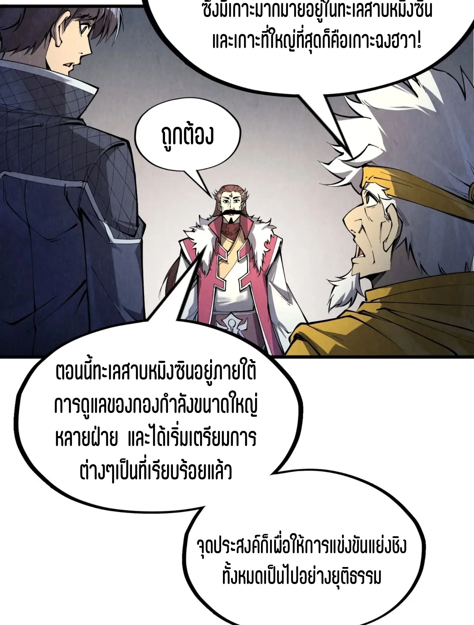 The Eternal Supreme มหาเทพนิรันดร์กาล ตอนที่ 231 หน้า 55