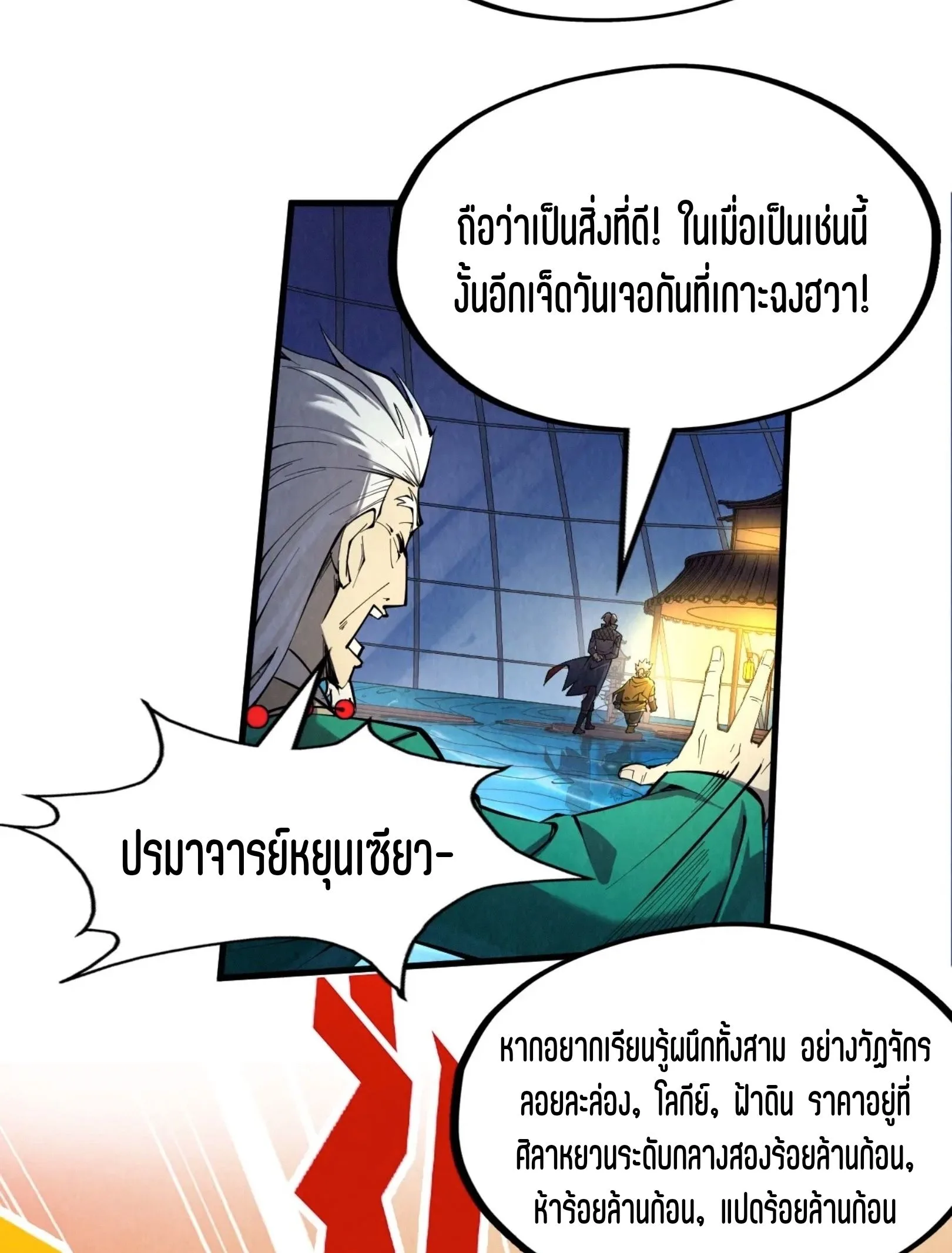 The Eternal Supreme มหาเทพนิรันดร์กาล ตอนที่ 231 หน้า 56
