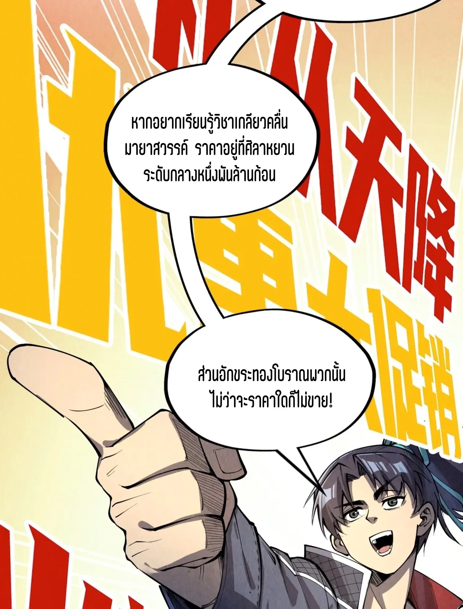 The Eternal Supreme มหาเทพนิรันดร์กาล ตอนที่ 231 หน้า 57