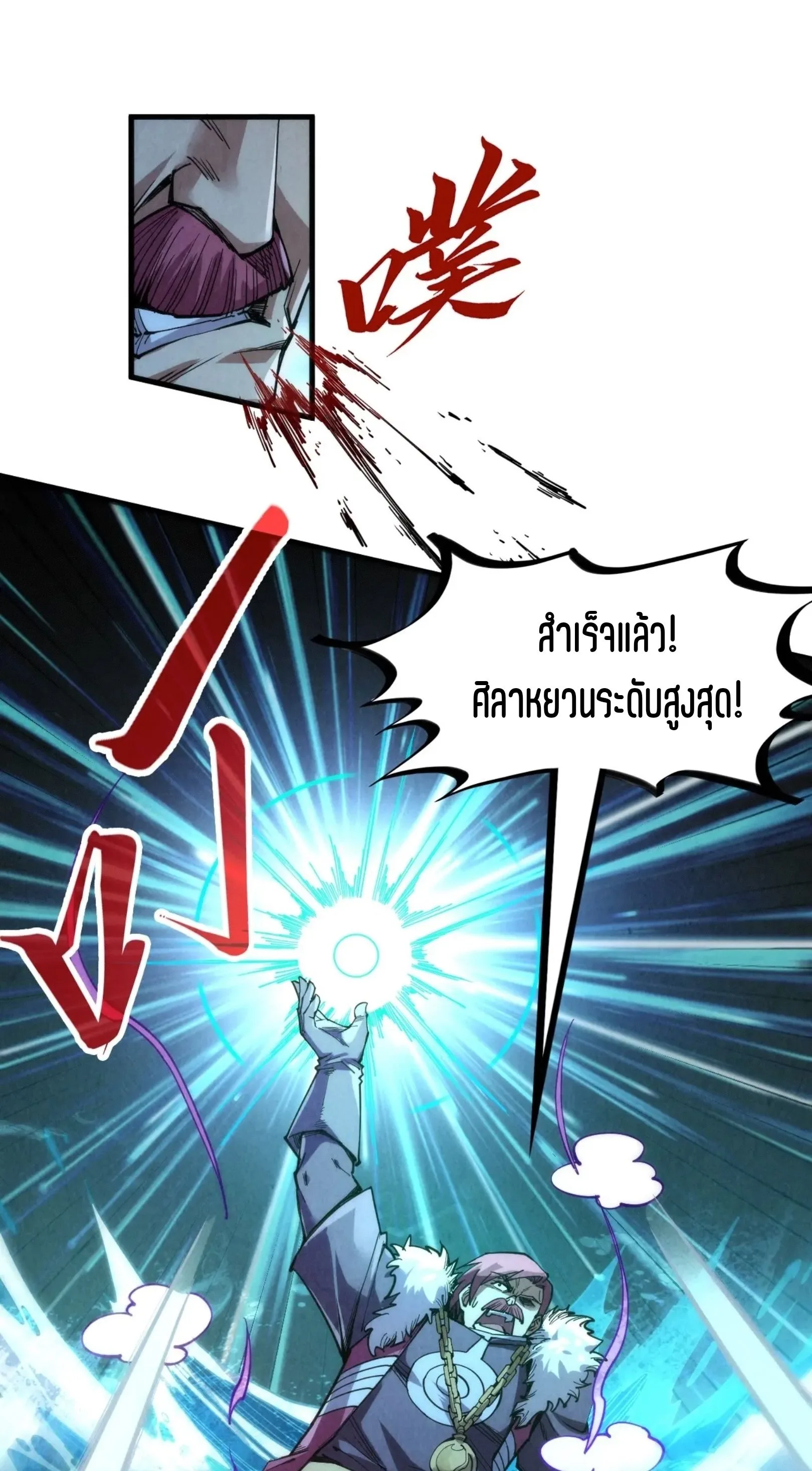 The Eternal Supreme มหาเทพนิรันดร์กาล ตอนที่ 231 หน้า 6