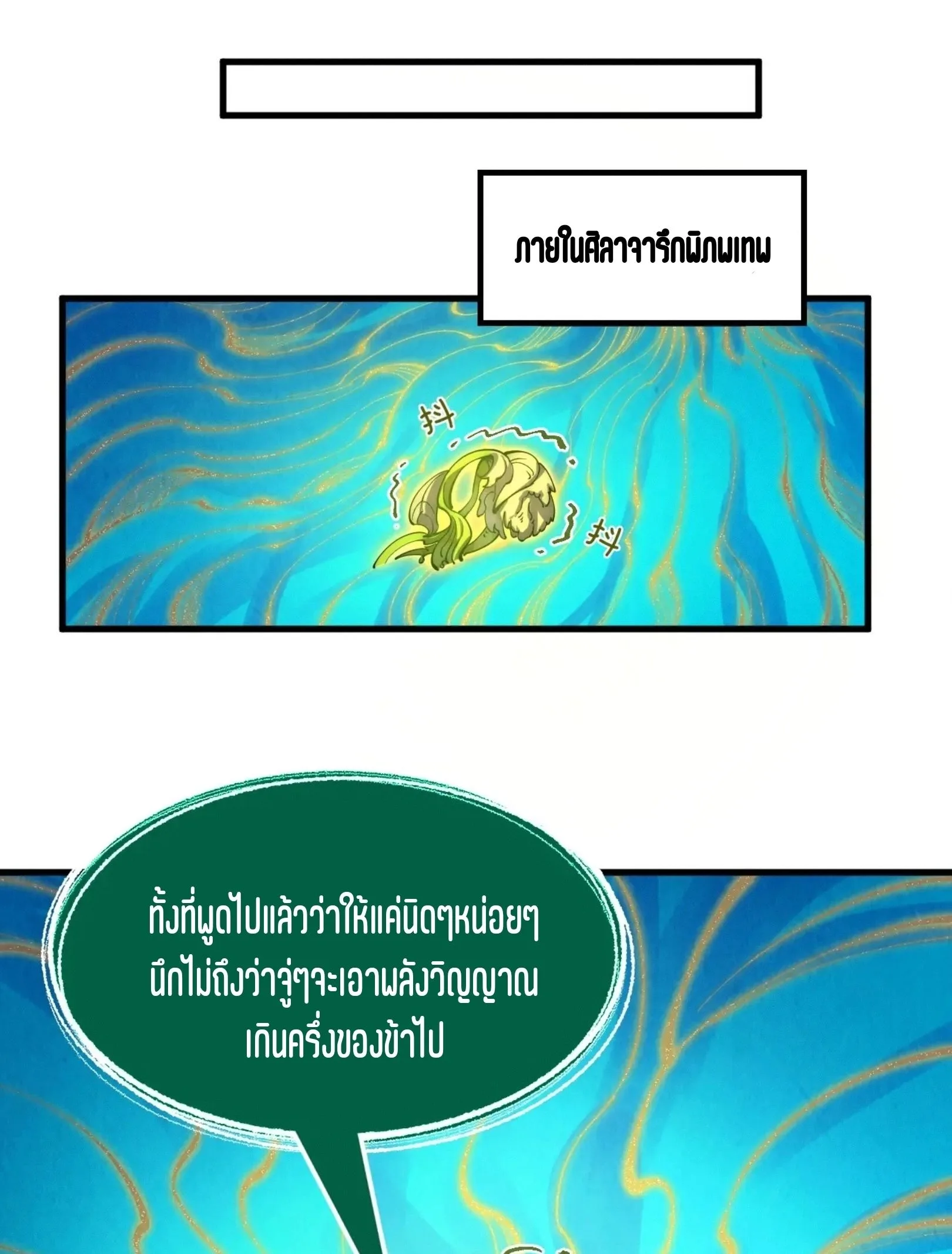 The Eternal Supreme มหาเทพนิรันดร์กาล ตอนที่ 231 หน้า 60