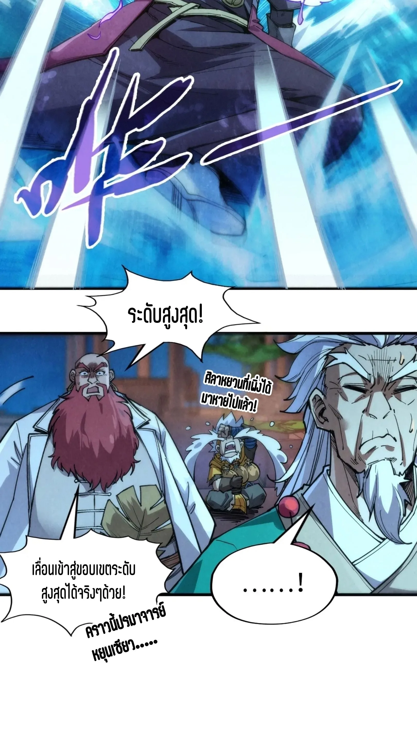 The Eternal Supreme มหาเทพนิรันดร์กาล ตอนที่ 231 หน้า 7