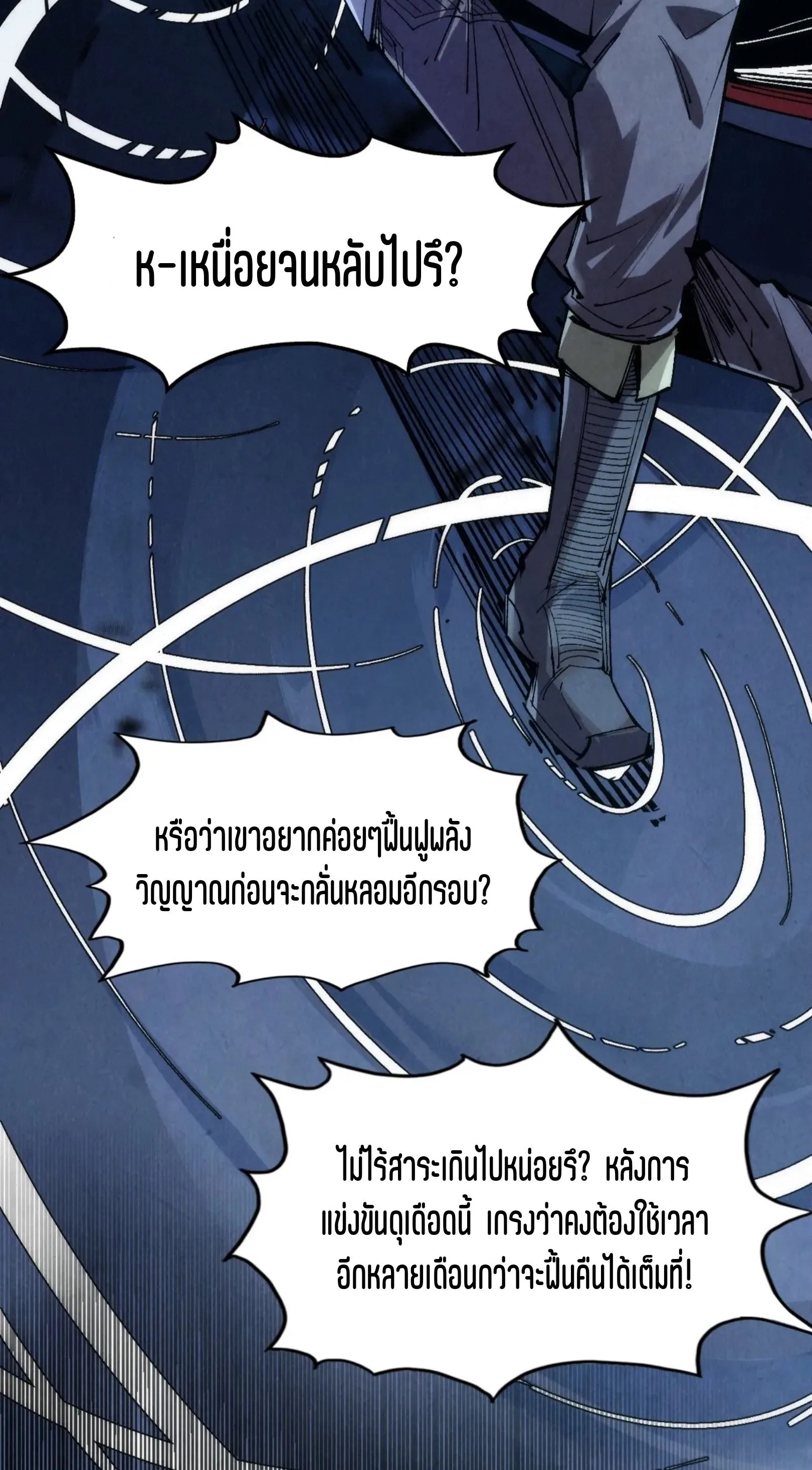 The Eternal Supreme มหาเทพนิรันดร์กาล ตอนที่ 231 หน้า 9
