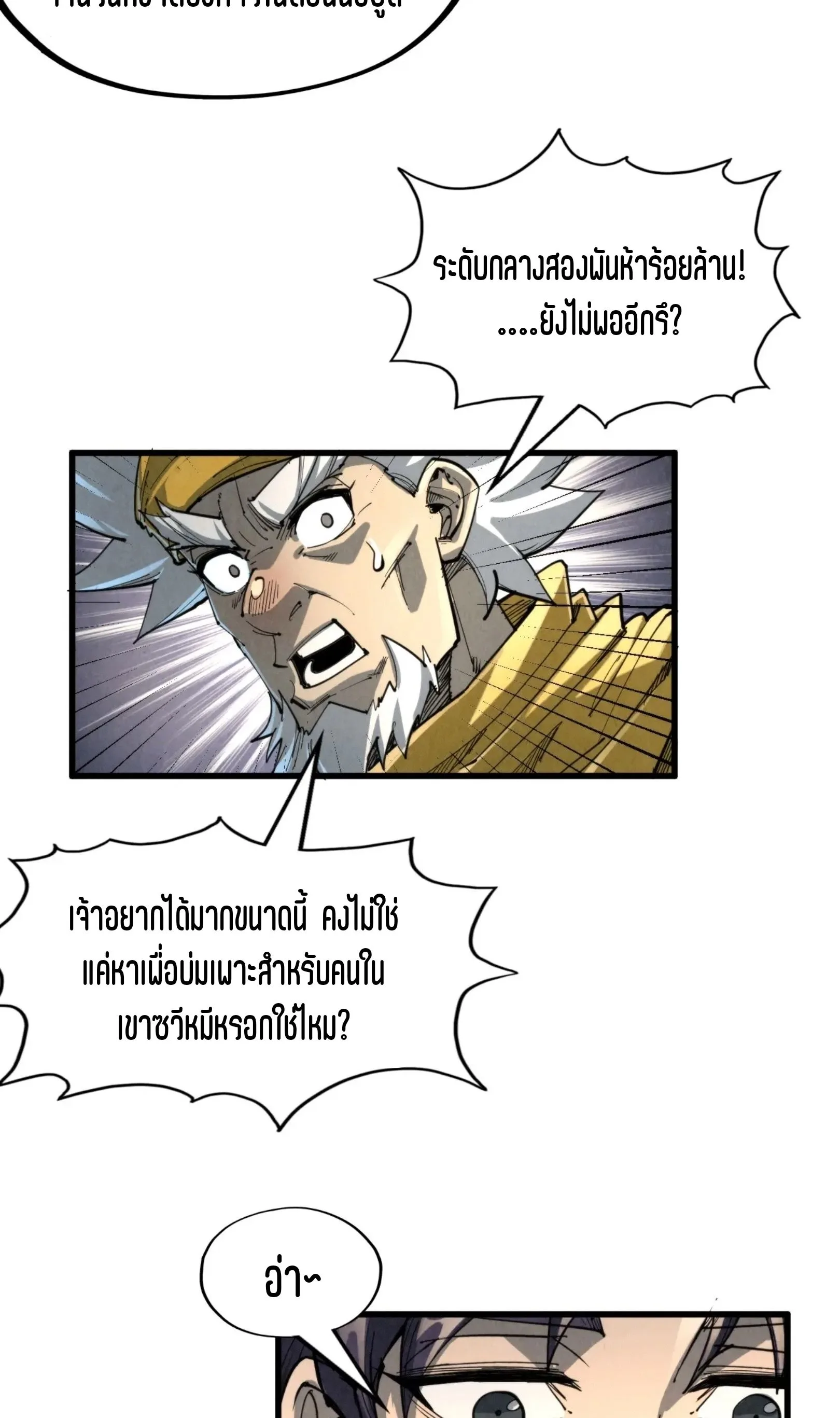 The Eternal Supreme มหาเทพนิรันดร์กาล ตอนที่ 232 หน้า 10