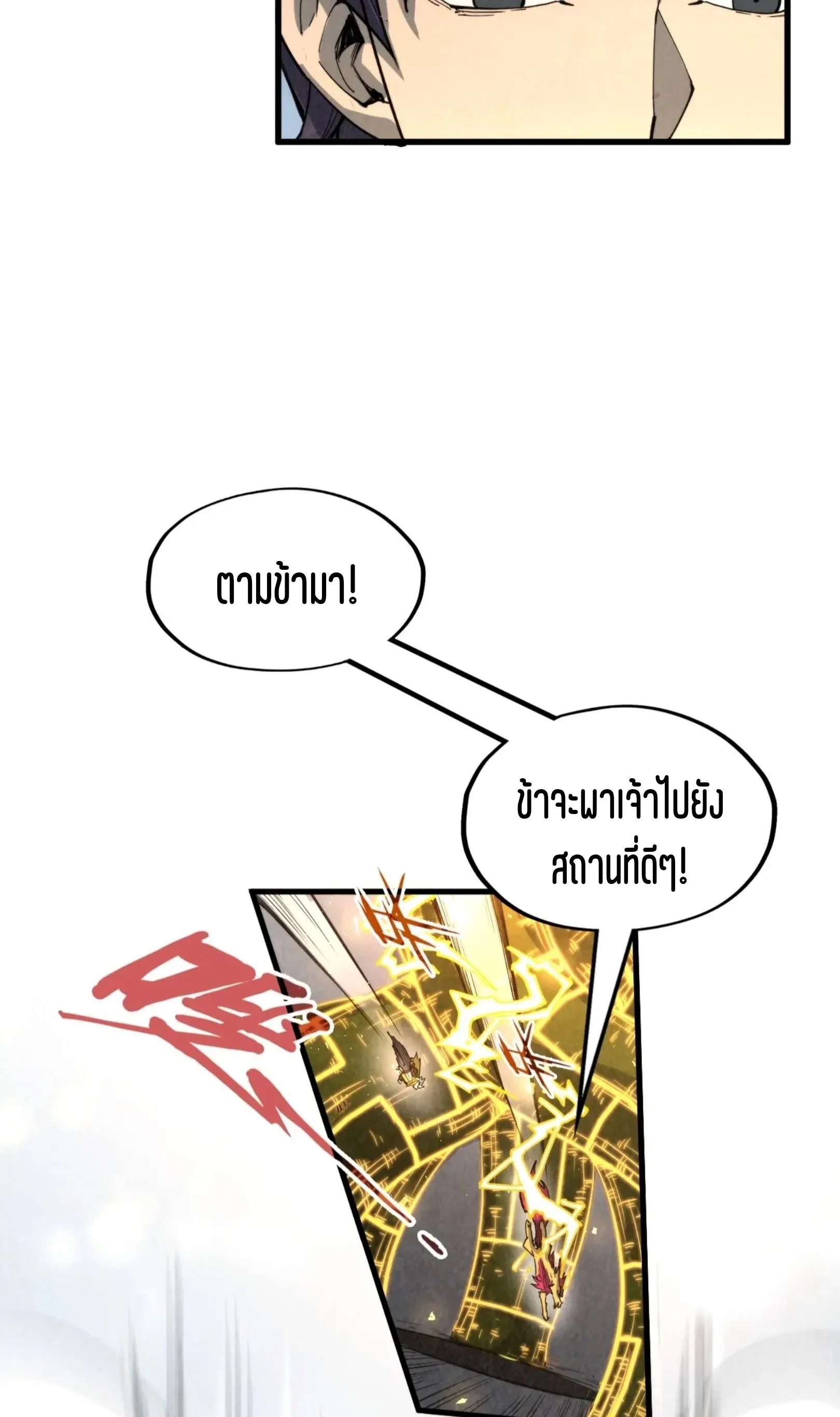 The Eternal Supreme มหาเทพนิรันดร์กาล ตอนที่ 232 หน้า 11