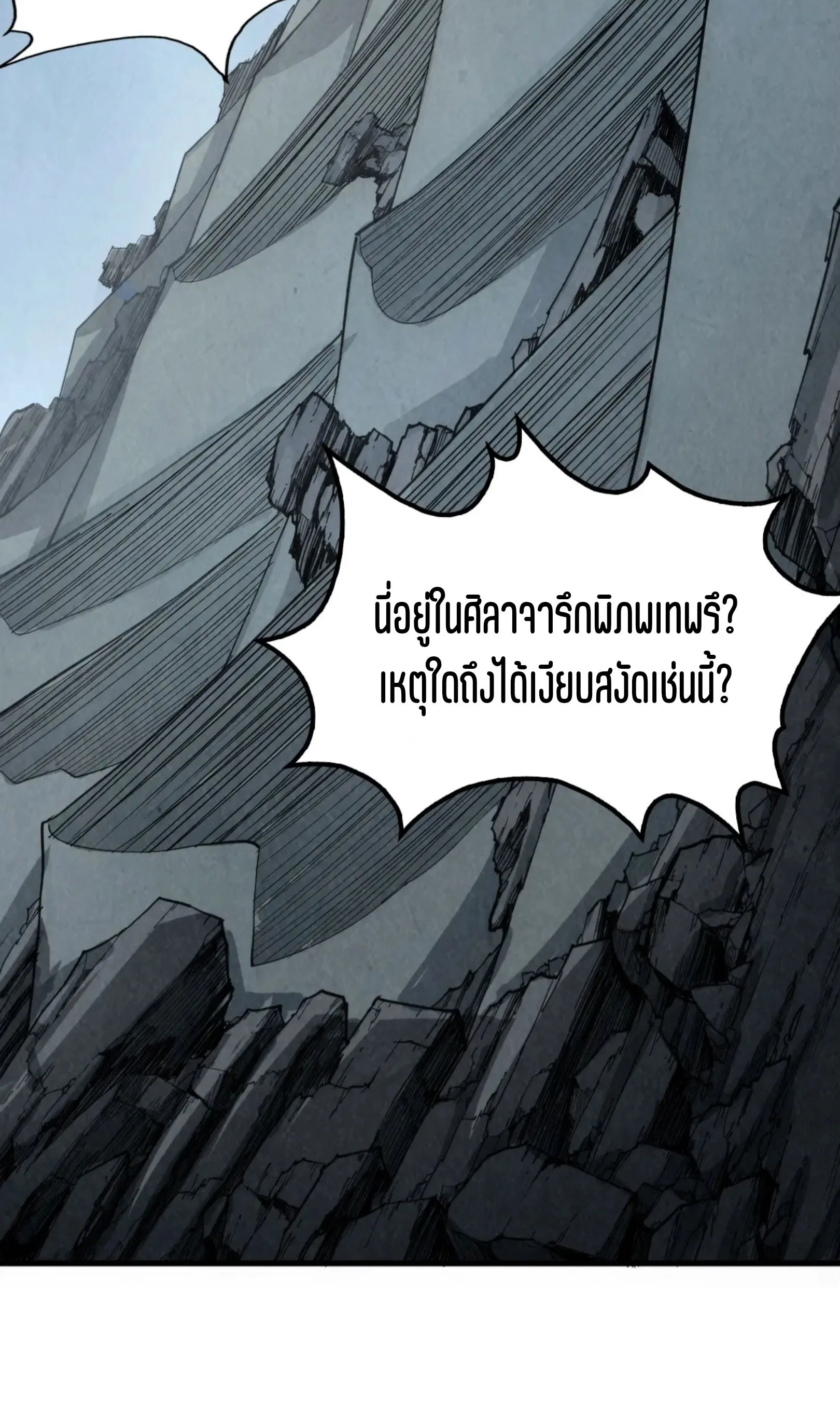 The Eternal Supreme มหาเทพนิรันดร์กาล ตอนที่ 232 หน้า 14