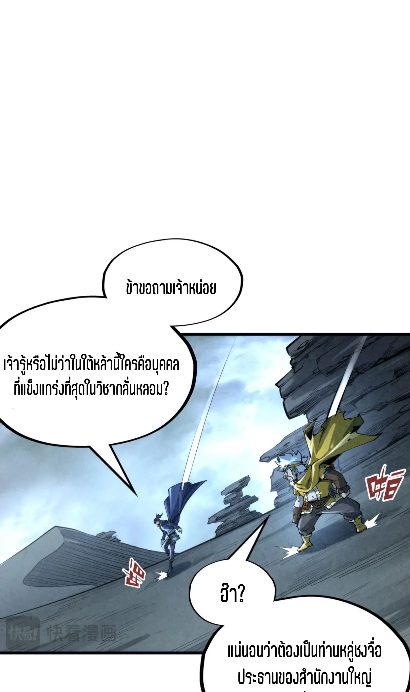 The Eternal Supreme มหาเทพนิรันดร์กาล ตอนที่ 232 หน้า 15