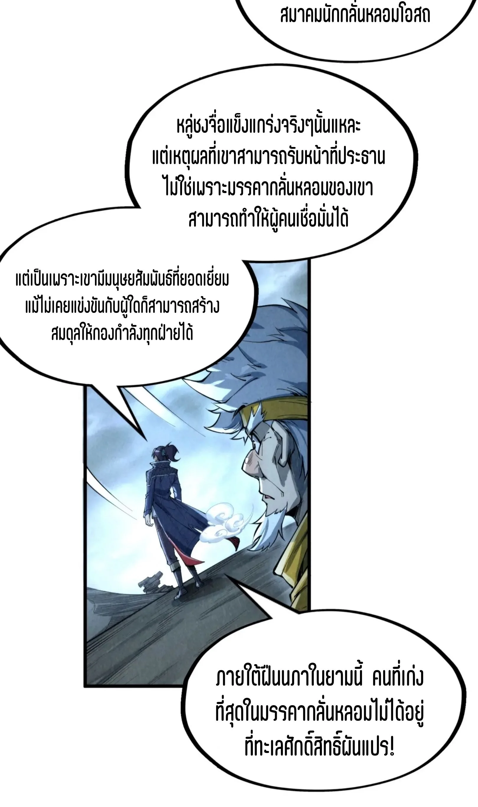 The Eternal Supreme มหาเทพนิรันดร์กาล ตอนที่ 232 หน้า 16