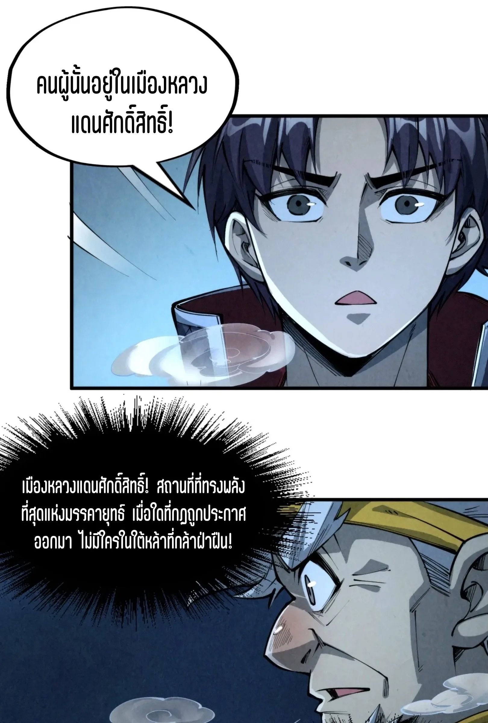 The Eternal Supreme มหาเทพนิรันดร์กาล ตอนที่ 232 หน้า 17