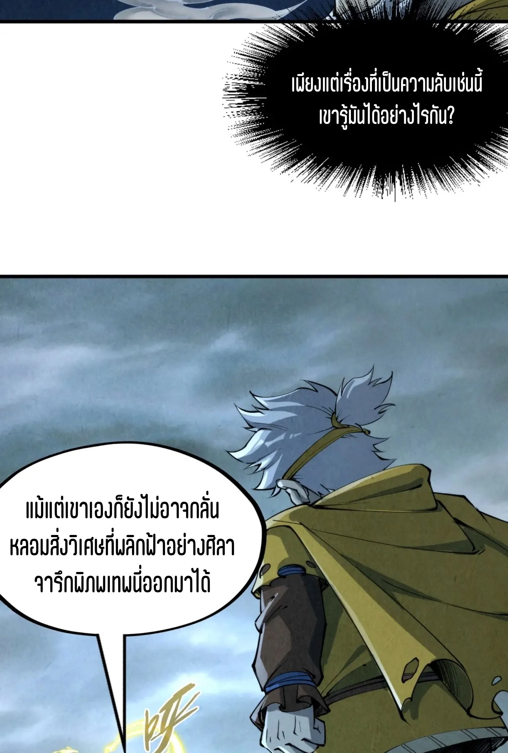 The Eternal Supreme มหาเทพนิรันดร์กาล ตอนที่ 232 หน้า 18