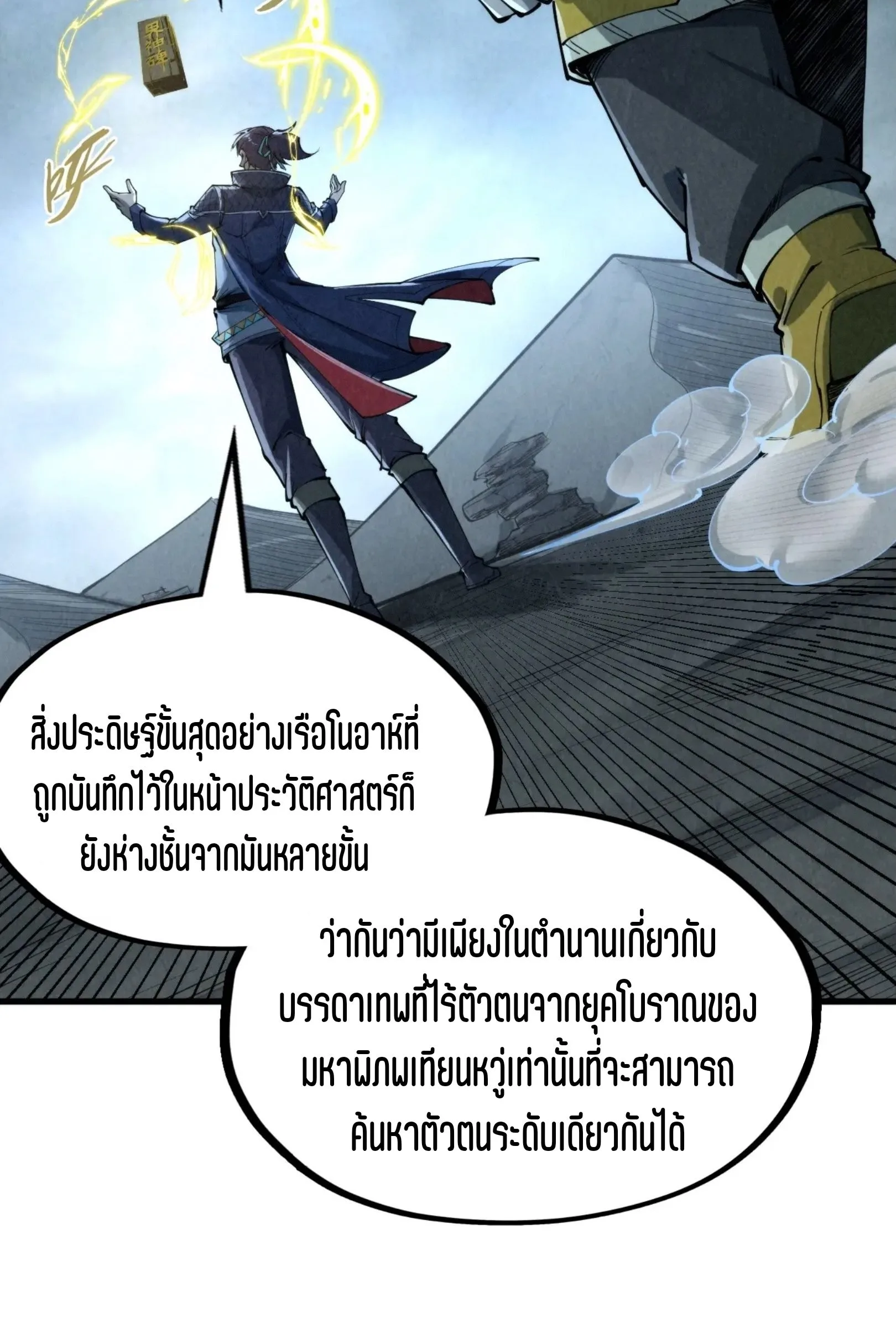 The Eternal Supreme มหาเทพนิรันดร์กาล ตอนที่ 232 หน้า 19
