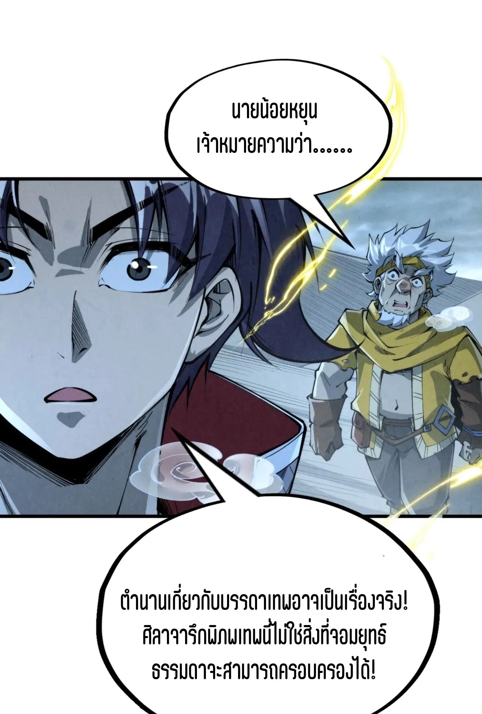 The Eternal Supreme มหาเทพนิรันดร์กาล ตอนที่ 232 หน้า 20