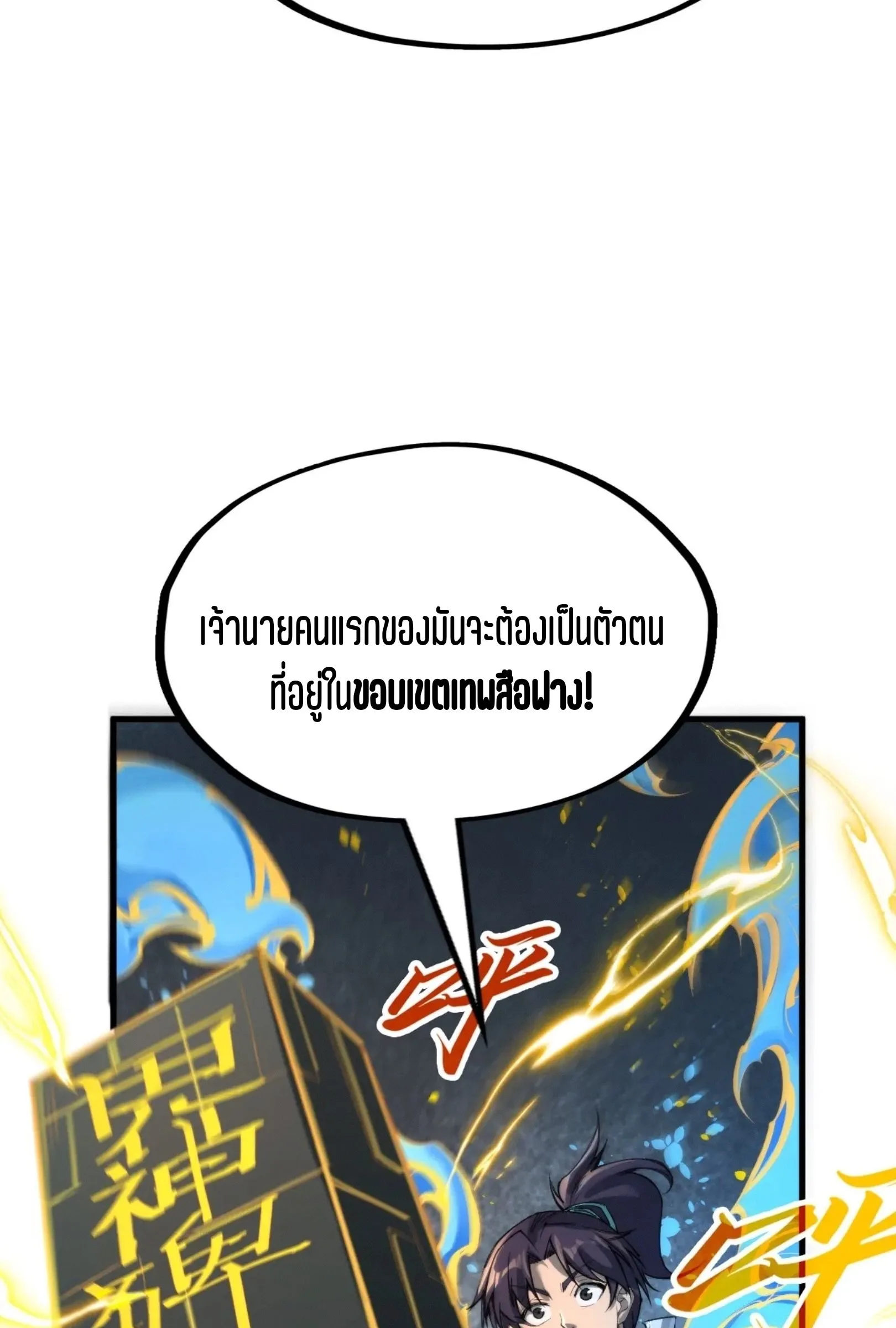 The Eternal Supreme มหาเทพนิรันดร์กาล ตอนที่ 232 หน้า 21