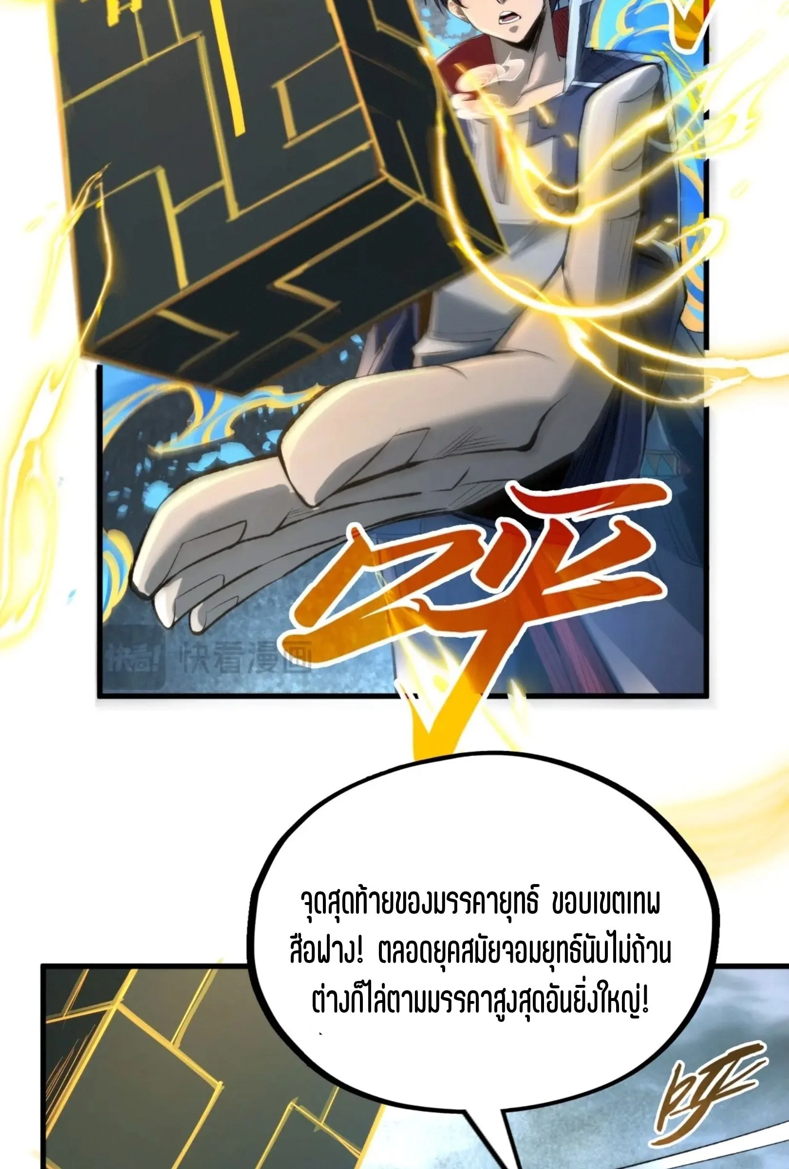 The Eternal Supreme มหาเทพนิรันดร์กาล ตอนที่ 232 หน้า 22