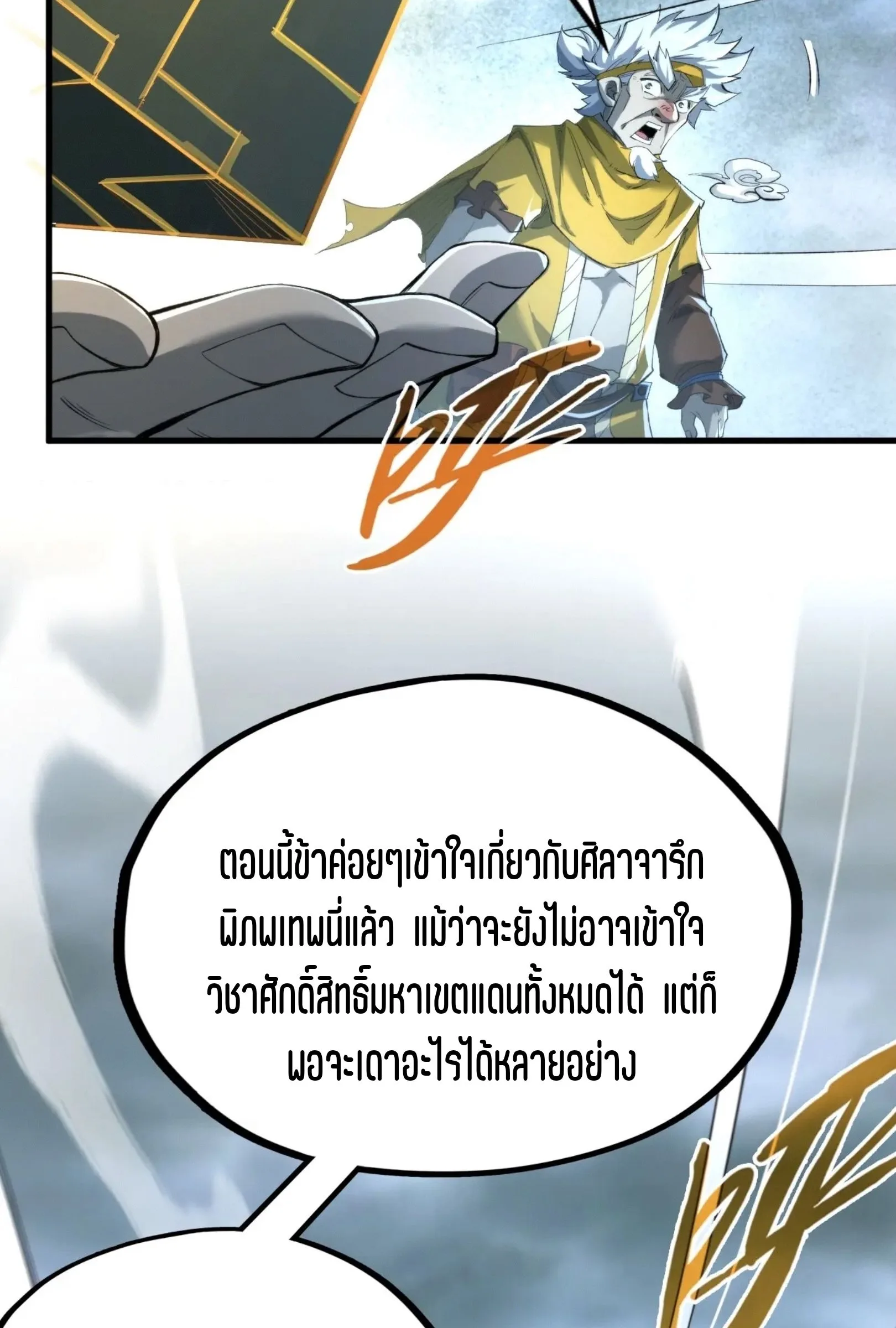 The Eternal Supreme มหาเทพนิรันดร์กาล ตอนที่ 232 หน้า 23