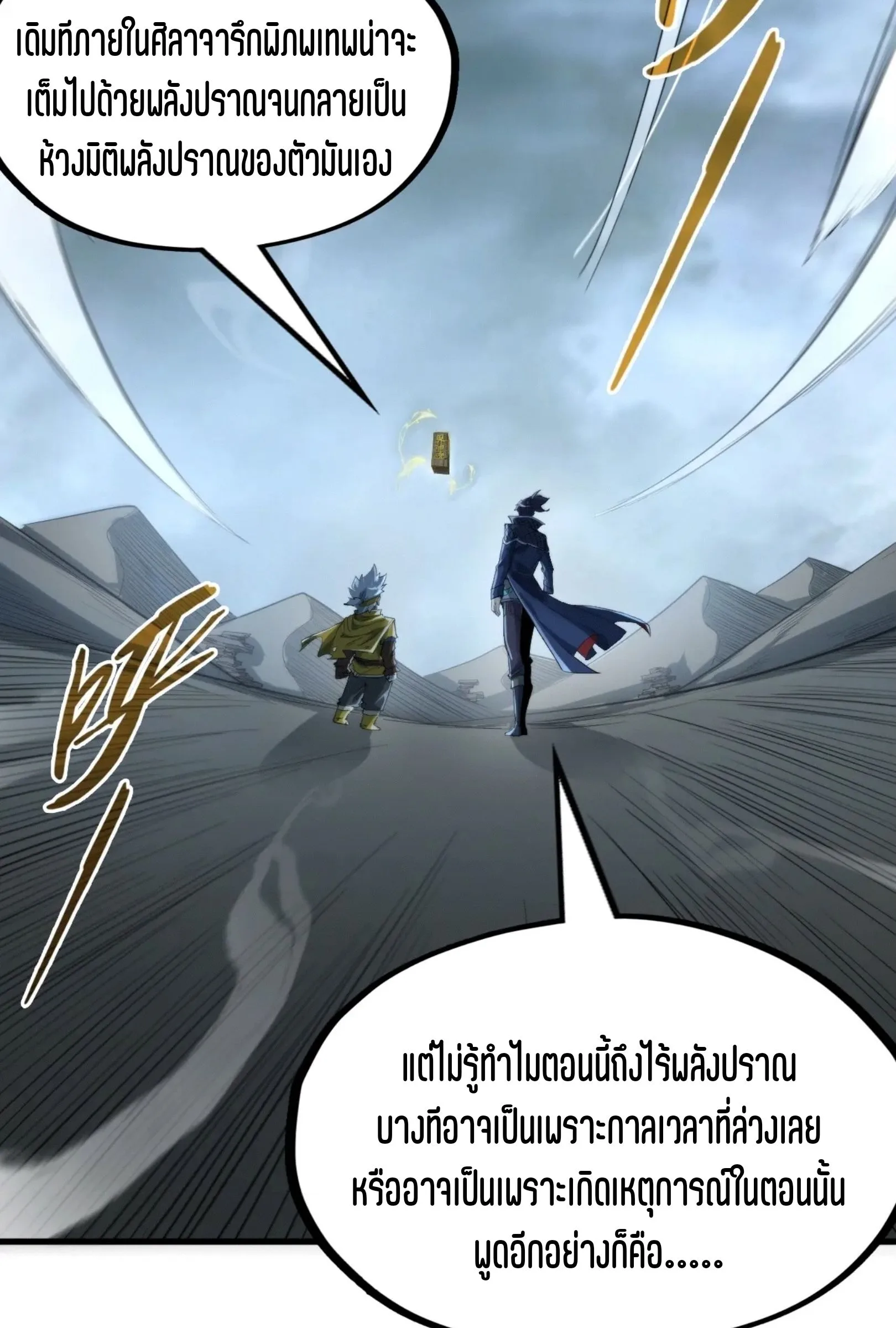 The Eternal Supreme มหาเทพนิรันดร์กาล ตอนที่ 232 หน้า 24