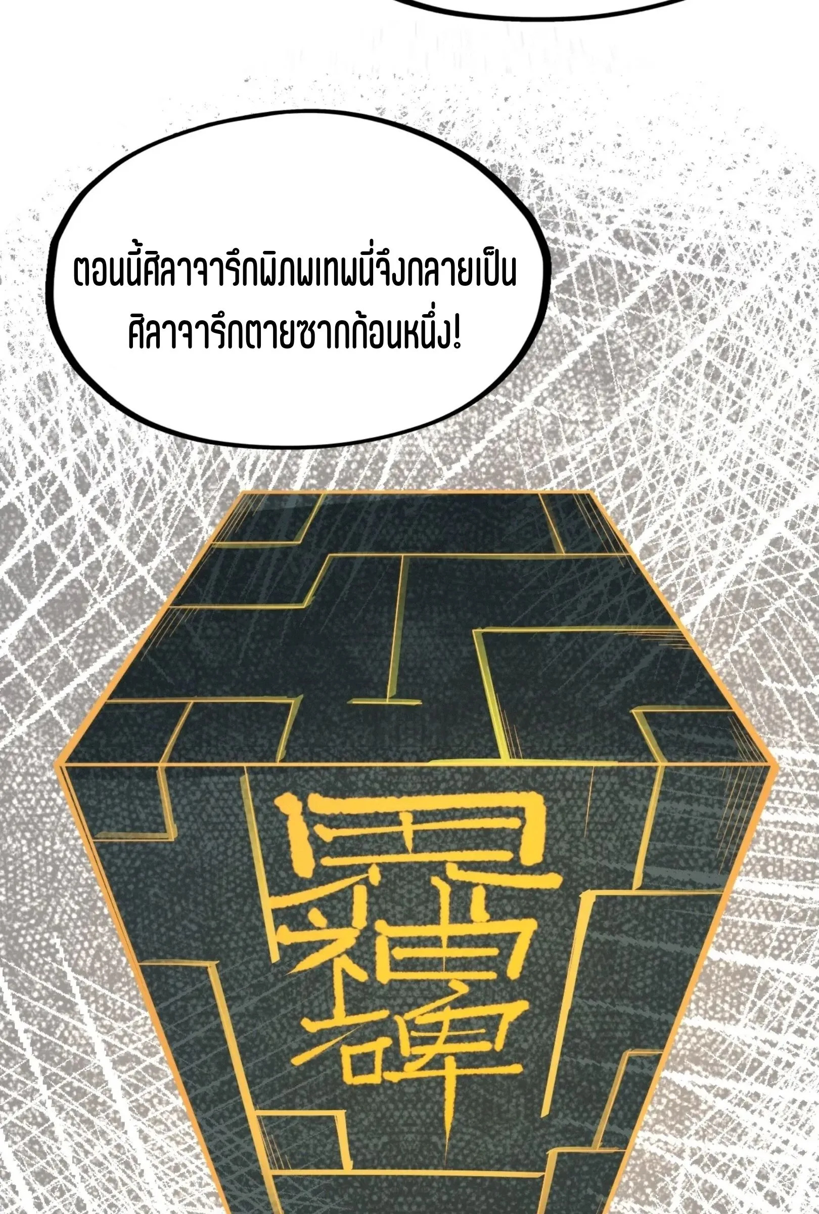 The Eternal Supreme มหาเทพนิรันดร์กาล ตอนที่ 232 หน้า 25