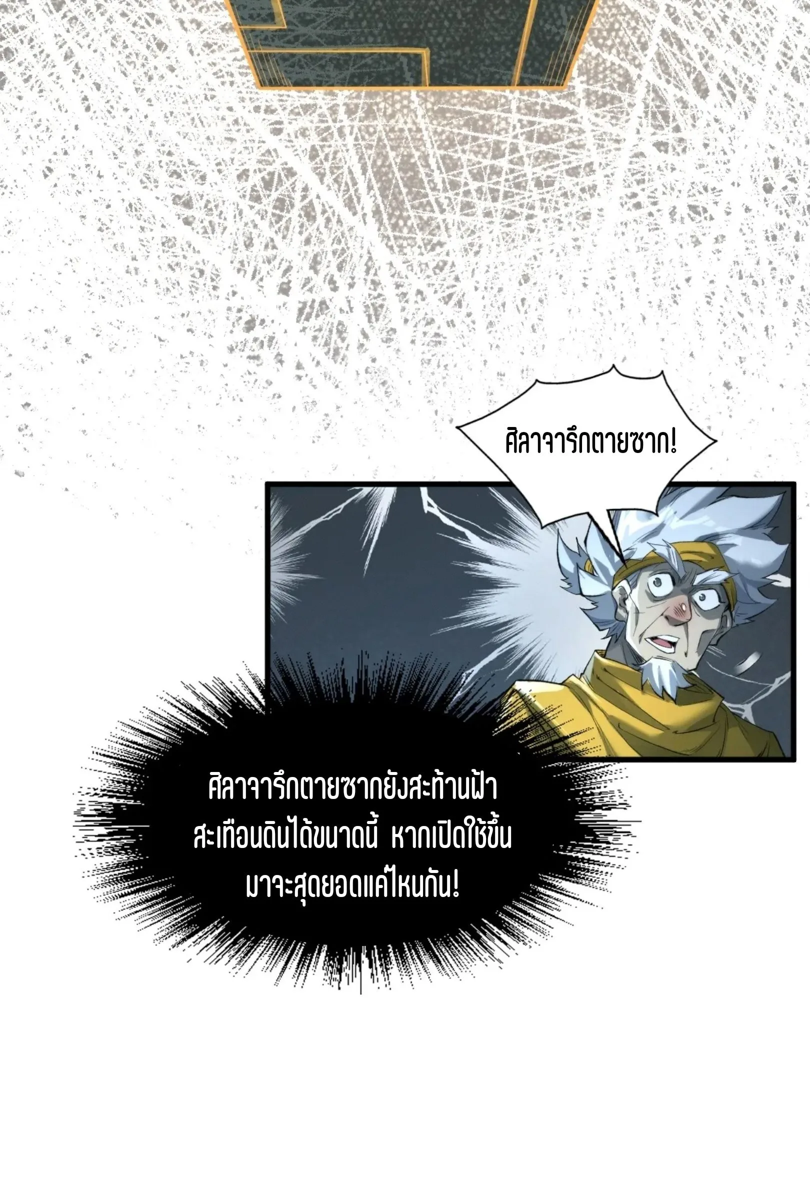 The Eternal Supreme มหาเทพนิรันดร์กาล ตอนที่ 232 หน้า 26
