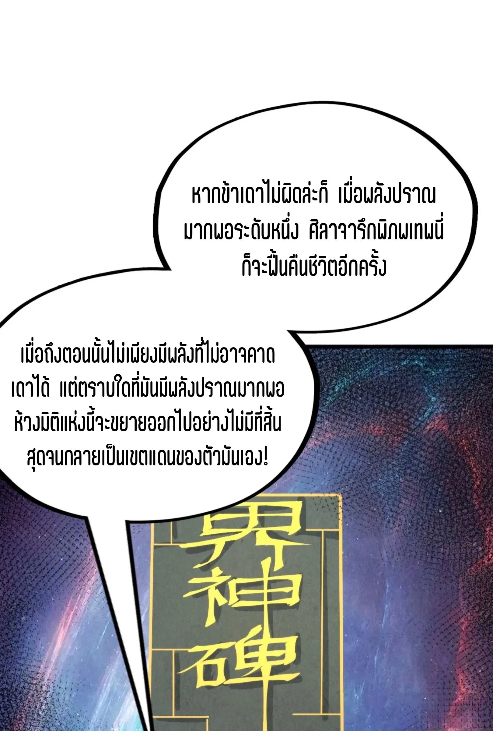 The Eternal Supreme มหาเทพนิรันดร์กาล ตอนที่ 232 หน้า 27