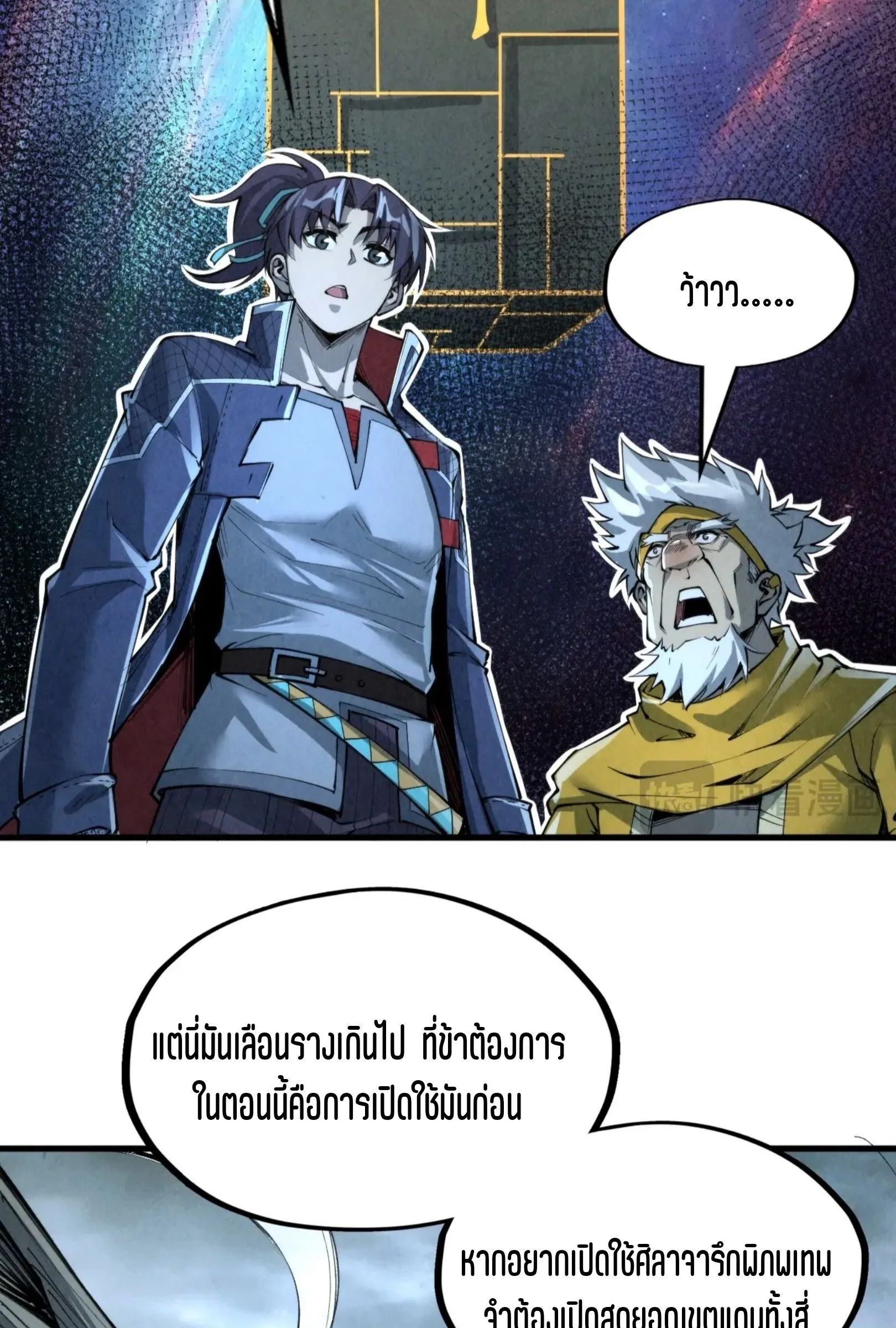 The Eternal Supreme มหาเทพนิรันดร์กาล ตอนที่ 232 หน้า 28