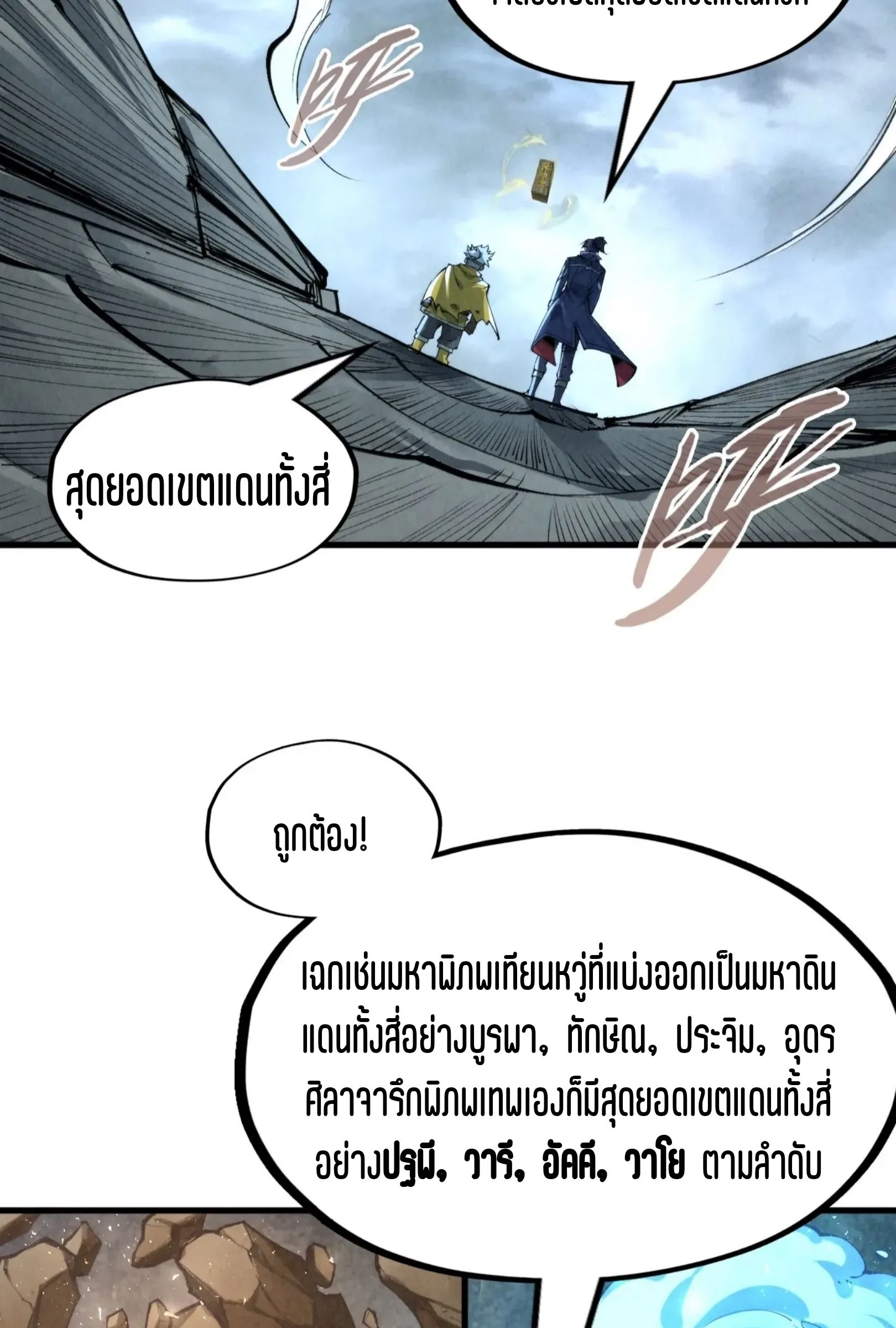 The Eternal Supreme มหาเทพนิรันดร์กาล ตอนที่ 232 หน้า 29