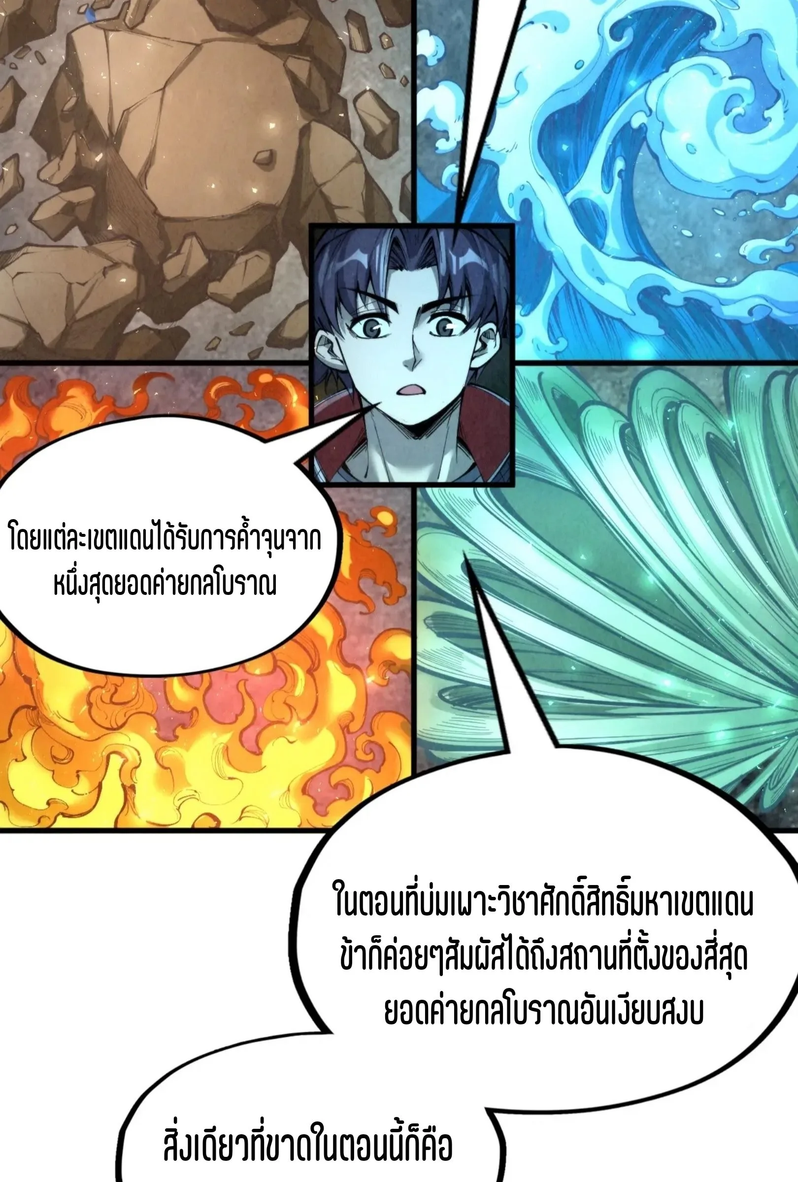 The Eternal Supreme มหาเทพนิรันดร์กาล ตอนที่ 232 หน้า 30
