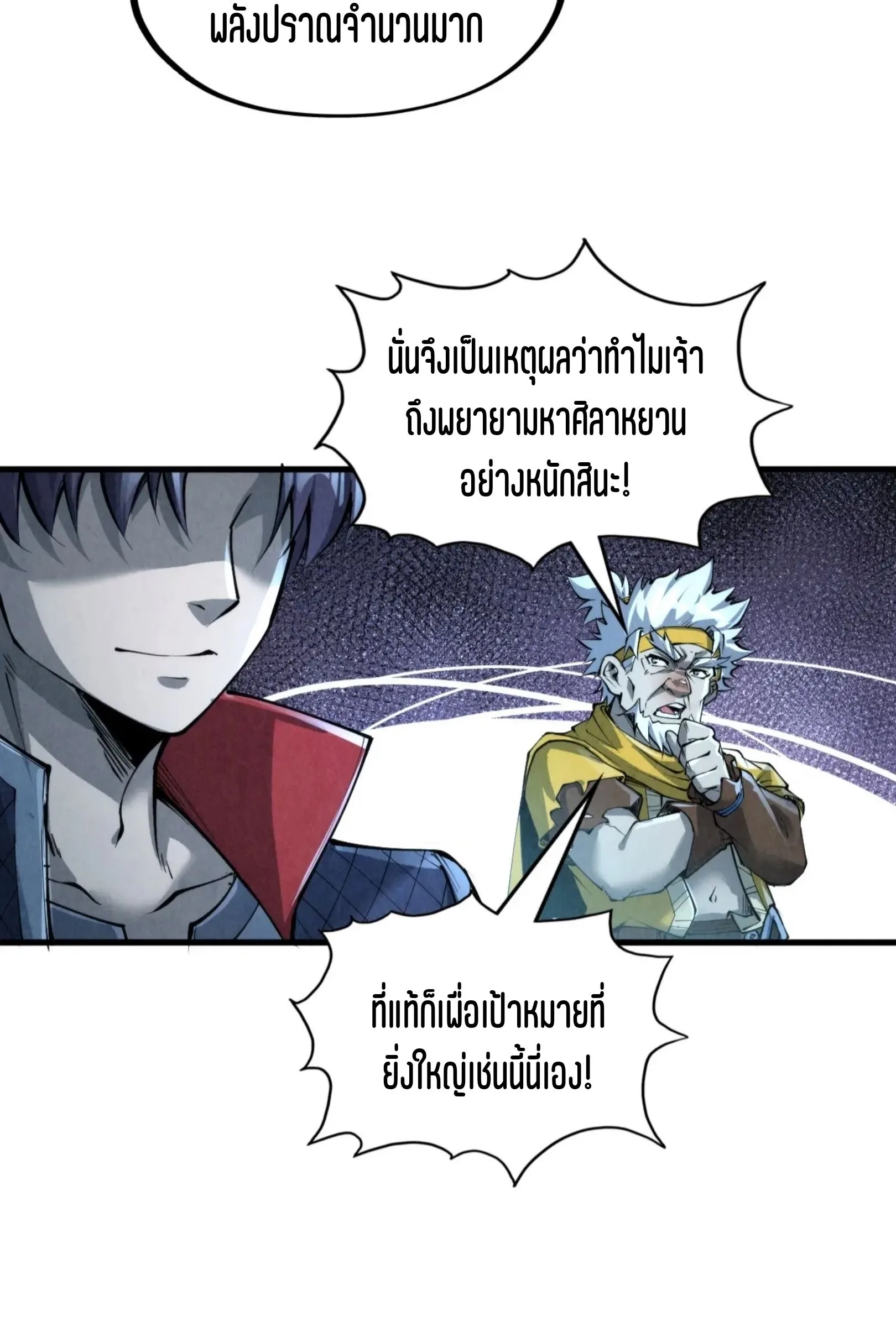 The Eternal Supreme มหาเทพนิรันดร์กาล ตอนที่ 232 หน้า 31