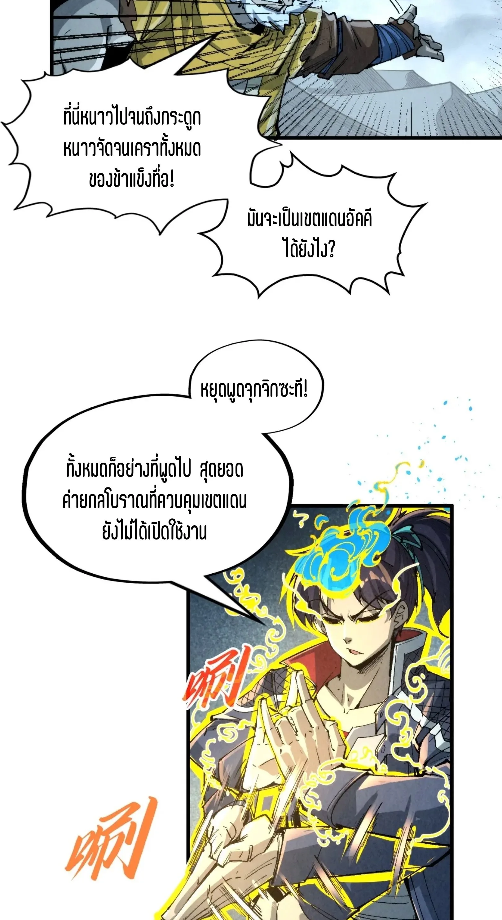 The Eternal Supreme มหาเทพนิรันดร์กาล ตอนที่ 232 หน้า 34