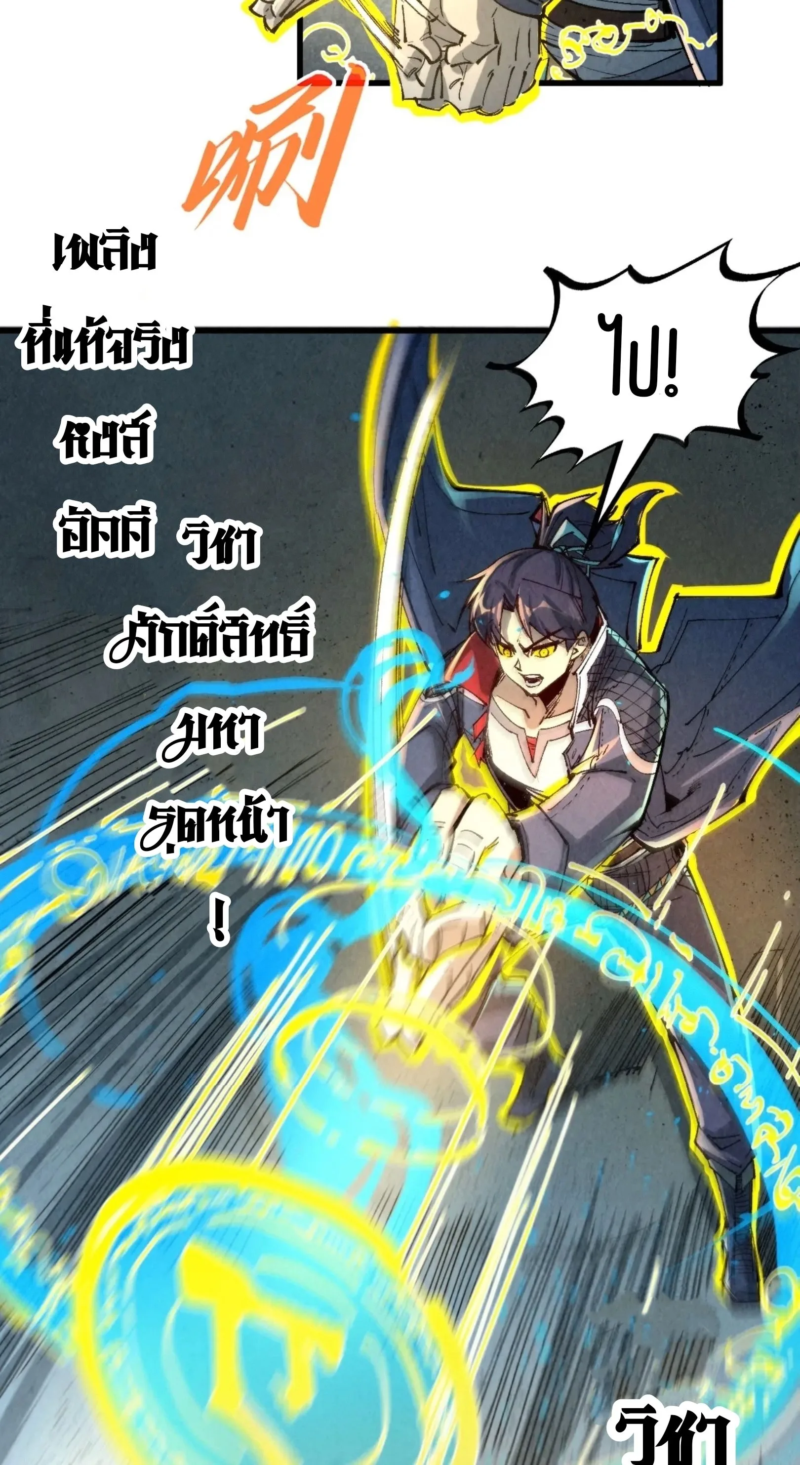 The Eternal Supreme มหาเทพนิรันดร์กาล ตอนที่ 232 หน้า 35