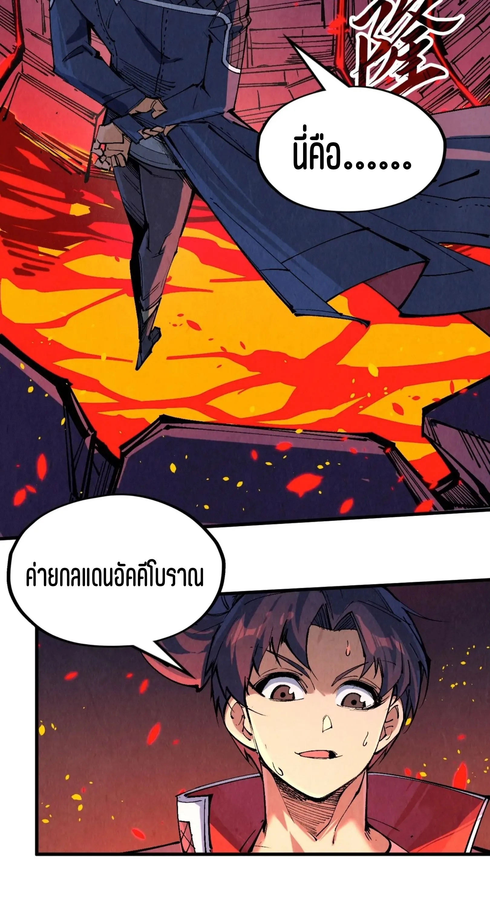 The Eternal Supreme มหาเทพนิรันดร์กาล ตอนที่ 232 หน้า 46