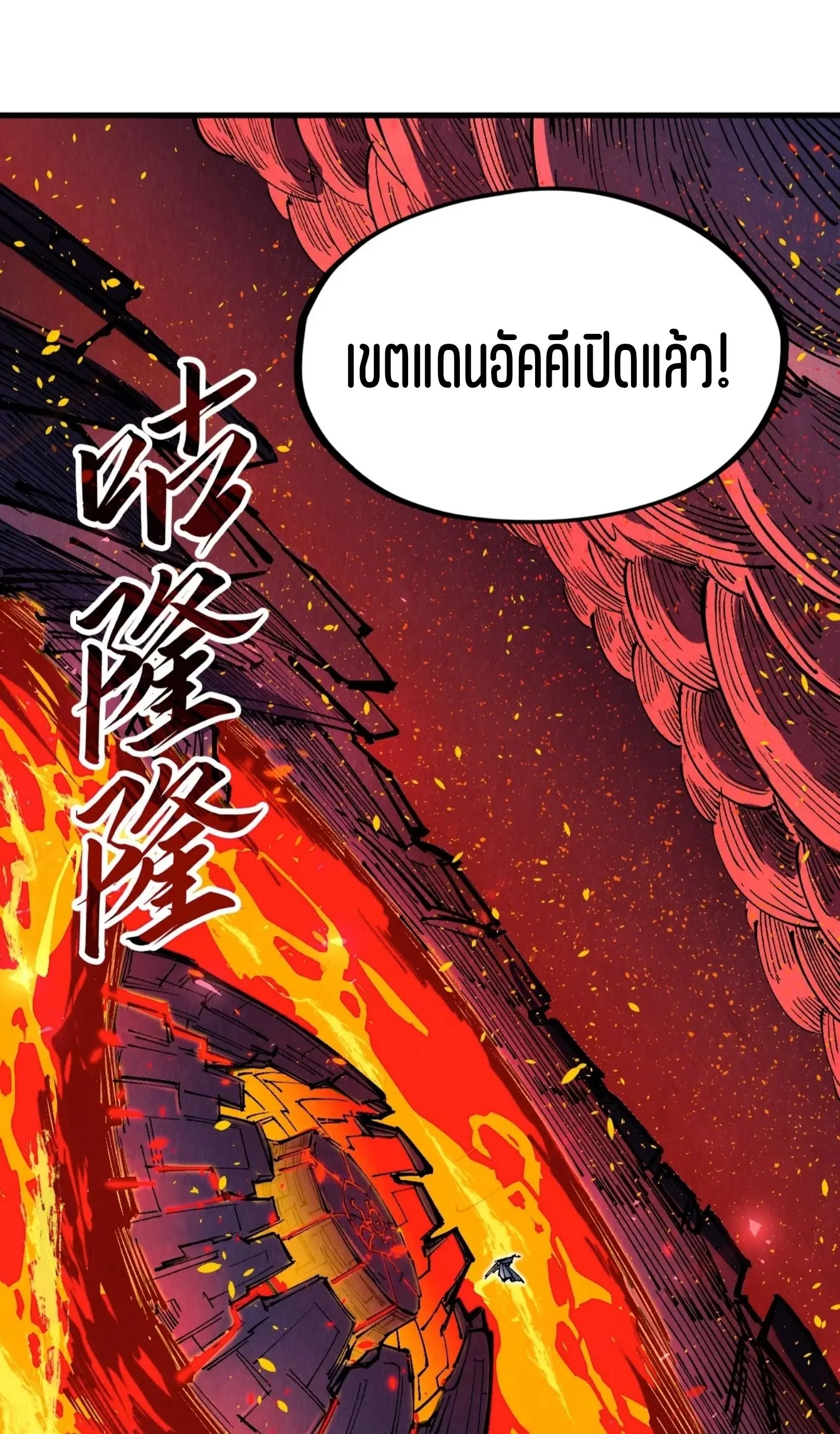 The Eternal Supreme มหาเทพนิรันดร์กาล ตอนที่ 232 หน้า 47