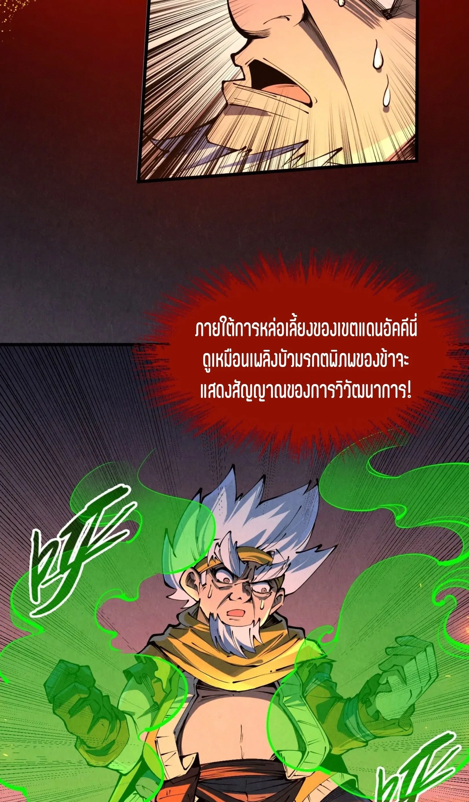 The Eternal Supreme มหาเทพนิรันดร์กาล ตอนที่ 232 หน้า 51