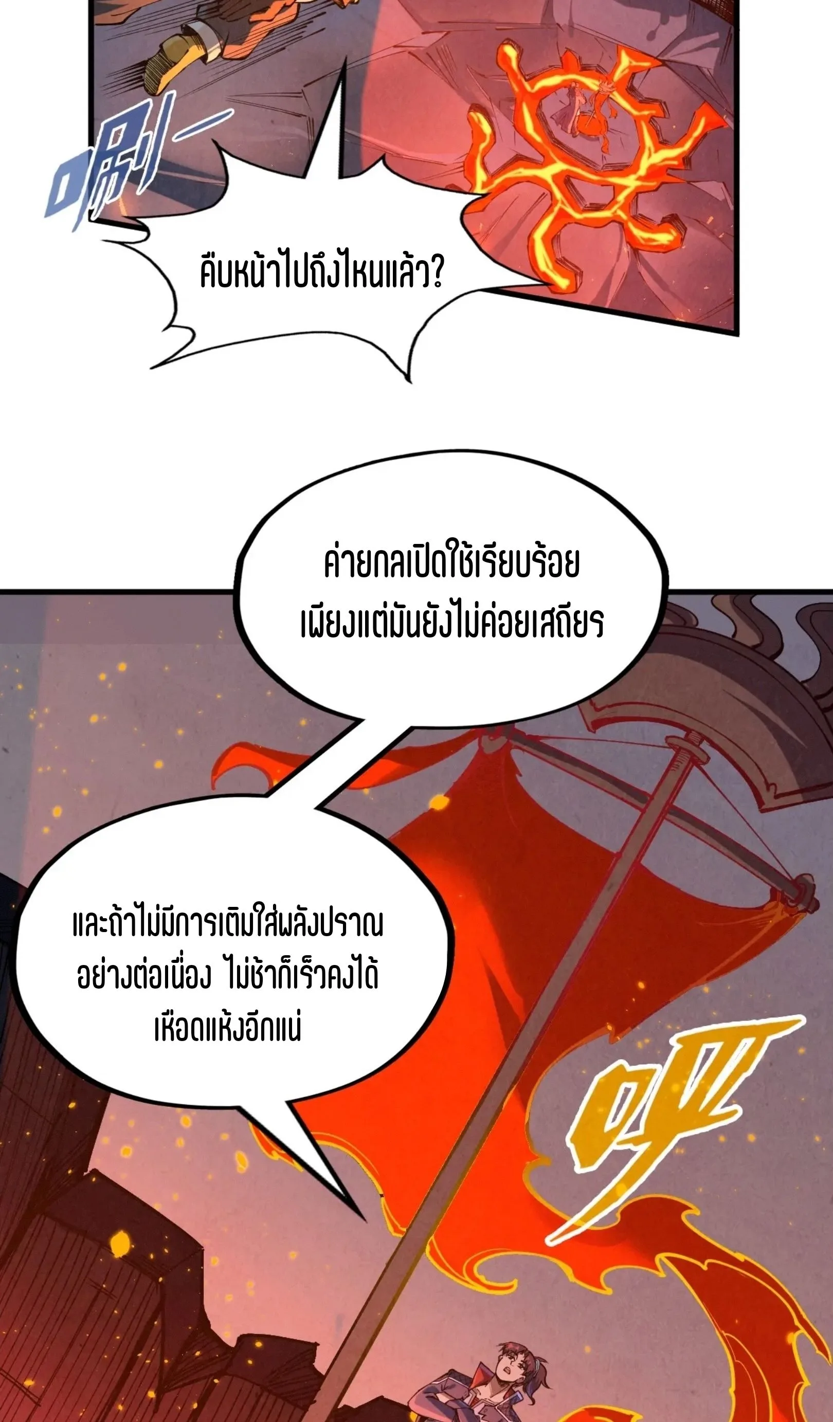The Eternal Supreme มหาเทพนิรันดร์กาล ตอนที่ 232 หน้า 53