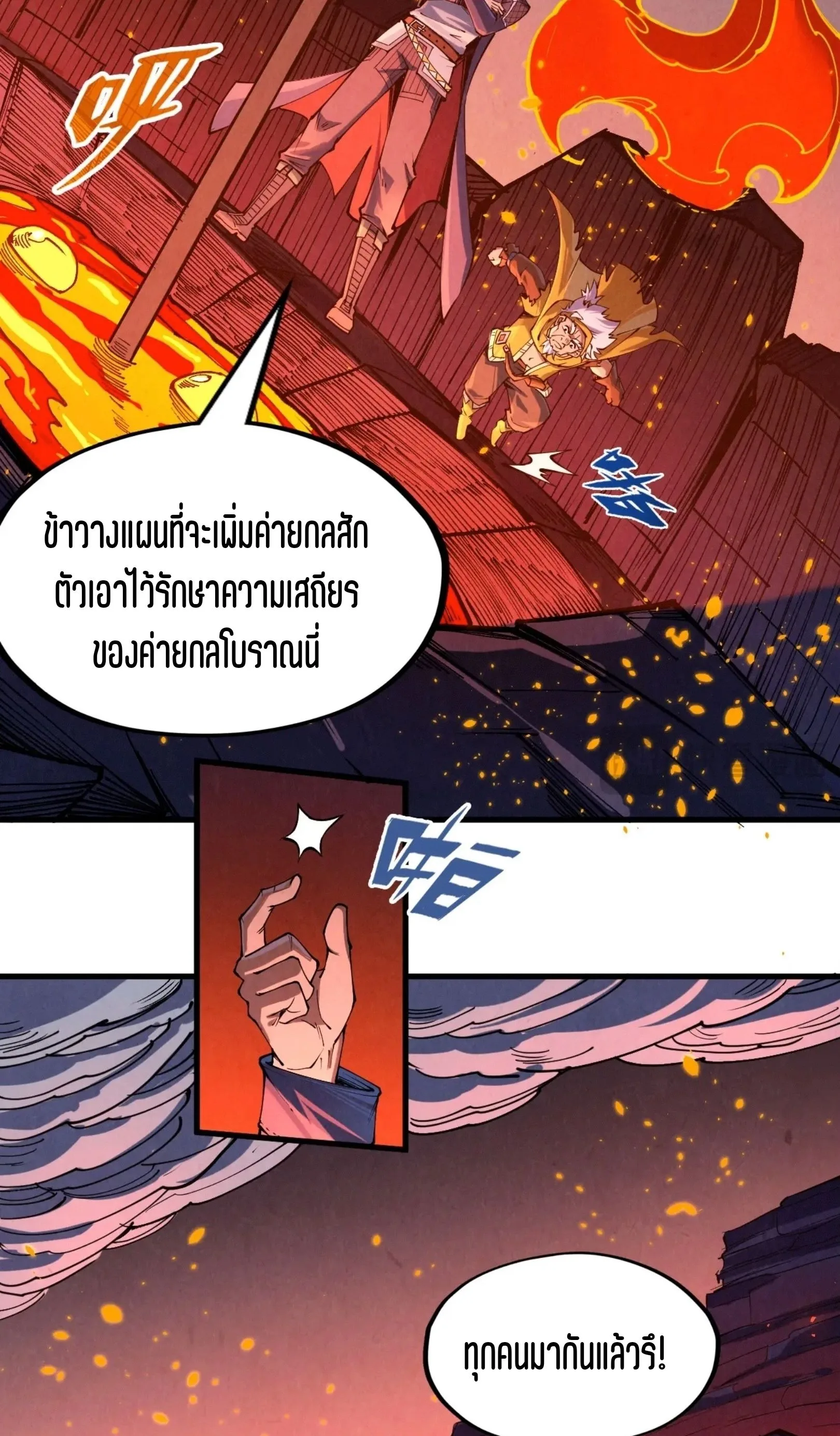The Eternal Supreme มหาเทพนิรันดร์กาล ตอนที่ 232 หน้า 54
