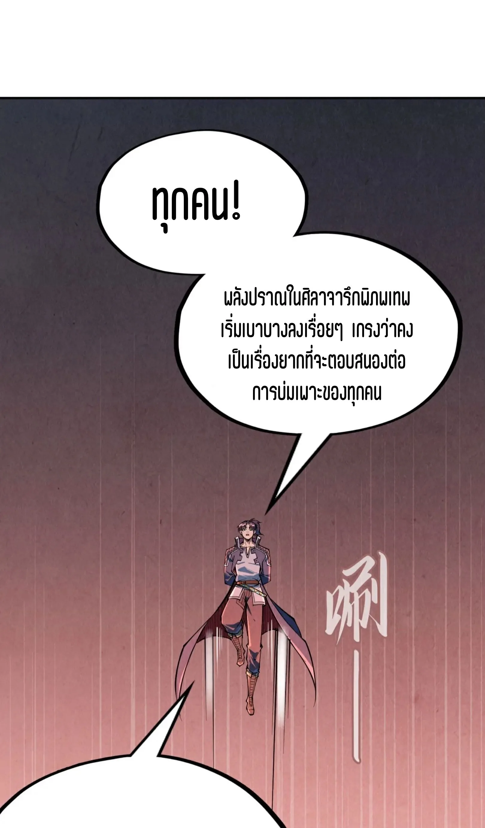 The Eternal Supreme มหาเทพนิรันดร์กาล ตอนที่ 232 หน้า 57