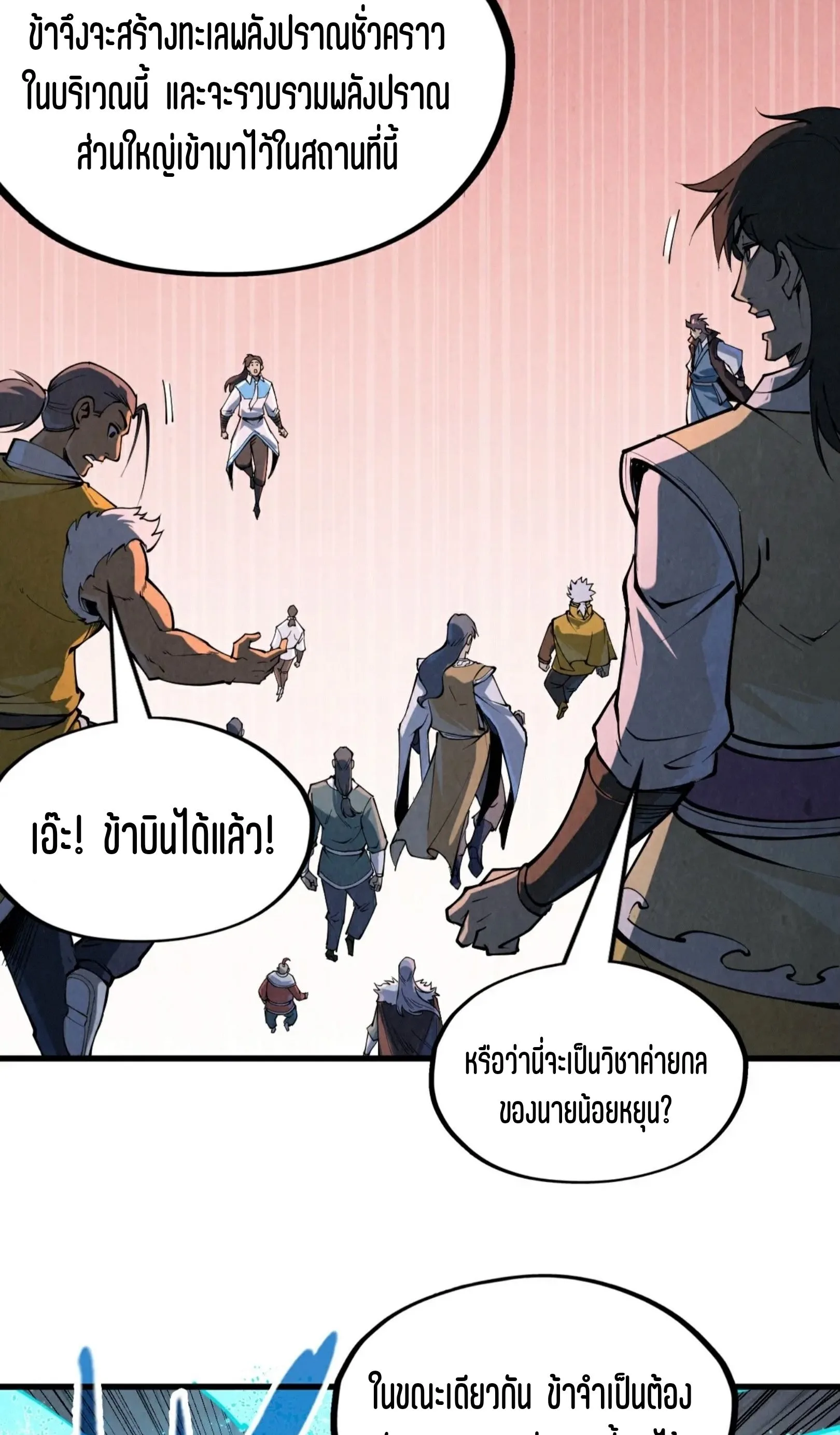 The Eternal Supreme มหาเทพนิรันดร์กาล ตอนที่ 232 หน้า 58