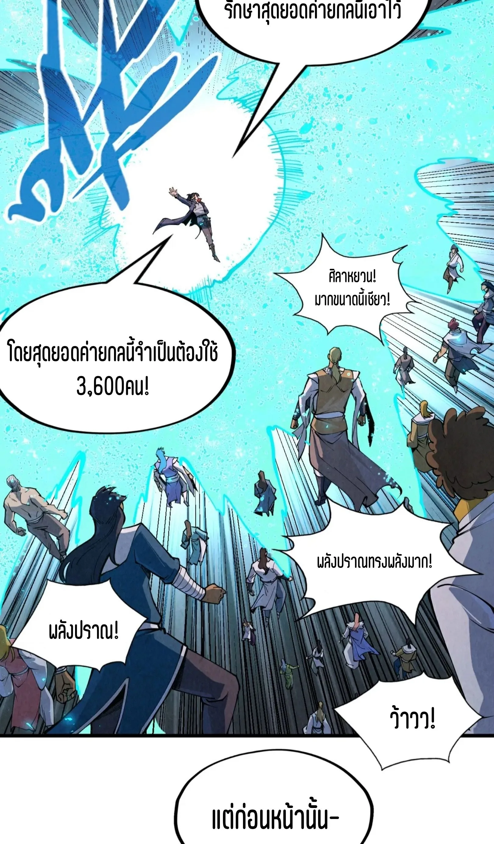 The Eternal Supreme มหาเทพนิรันดร์กาล ตอนที่ 232 หน้า 59