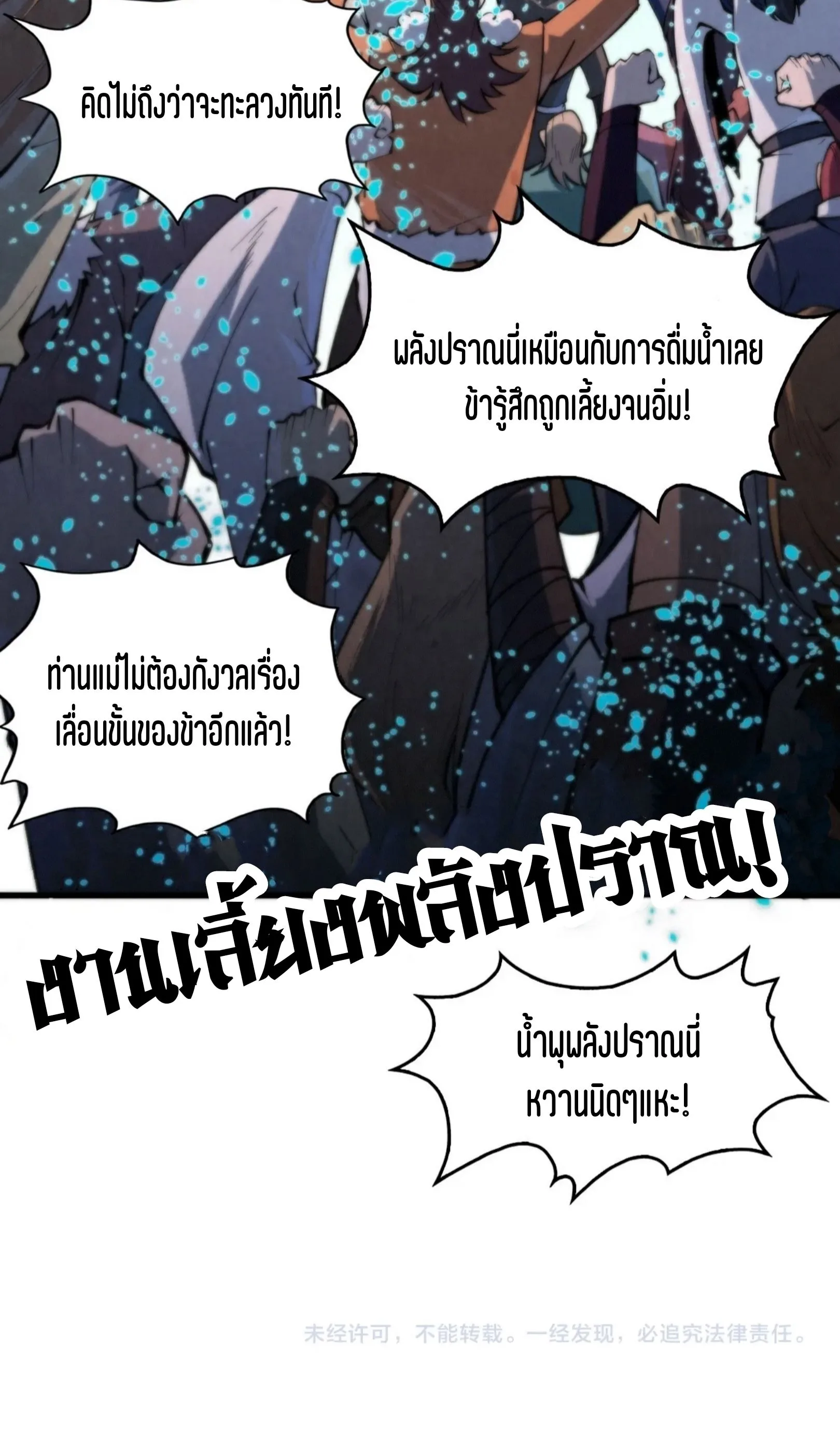 The Eternal Supreme มหาเทพนิรันดร์กาล ตอนที่ 232 หน้า 61