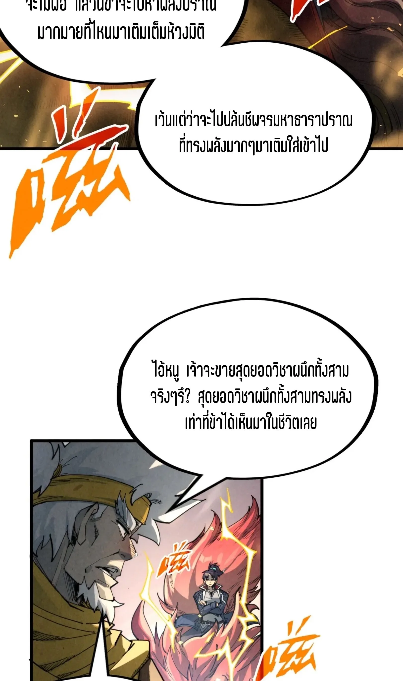 The Eternal Supreme มหาเทพนิรันดร์กาล ตอนที่ 232 หน้า 8