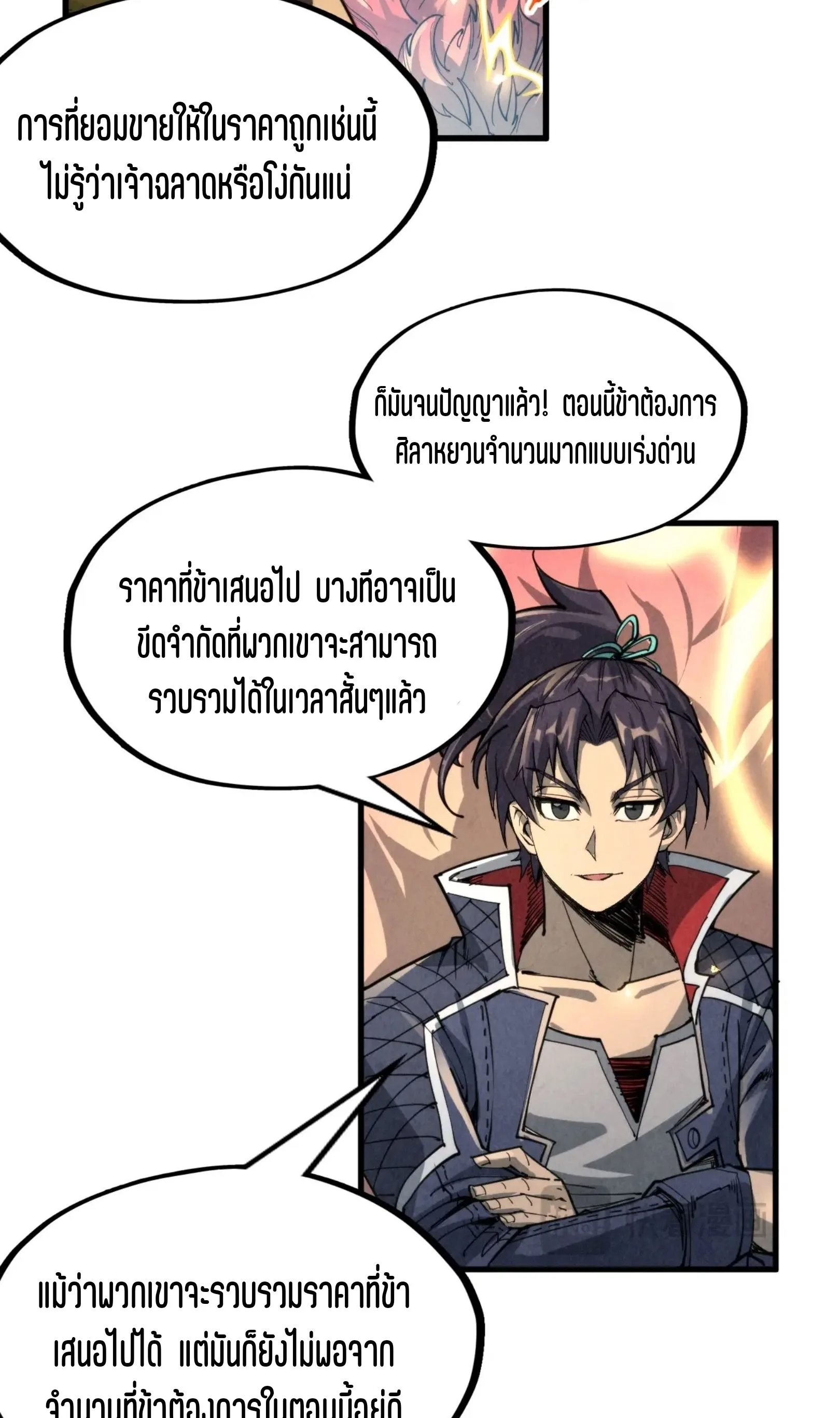 The Eternal Supreme มหาเทพนิรันดร์กาล ตอนที่ 232 หน้า 9