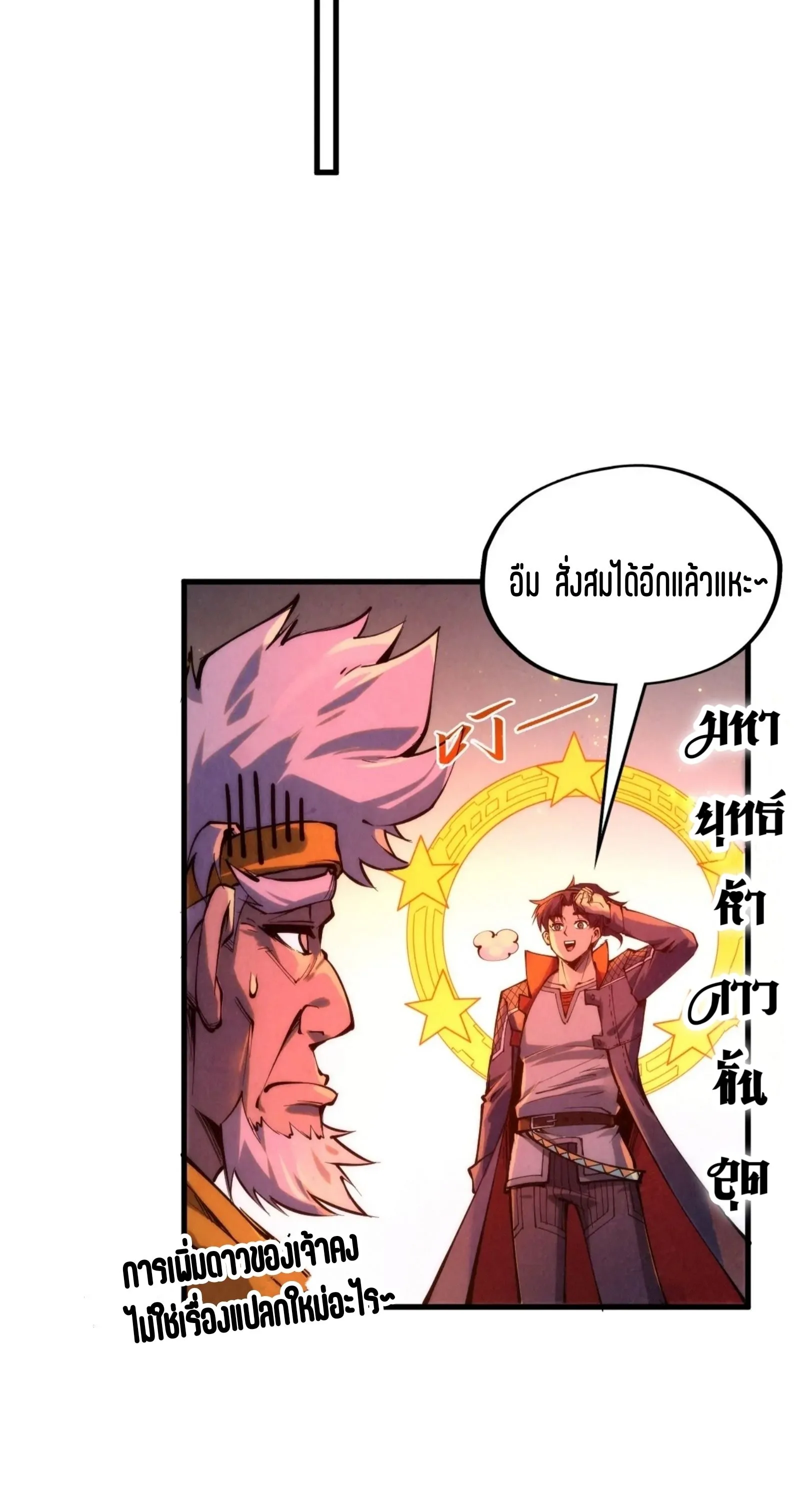 The Eternal Supreme มหาเทพนิรันดร์กาล ตอนที่ 233 หน้า 11