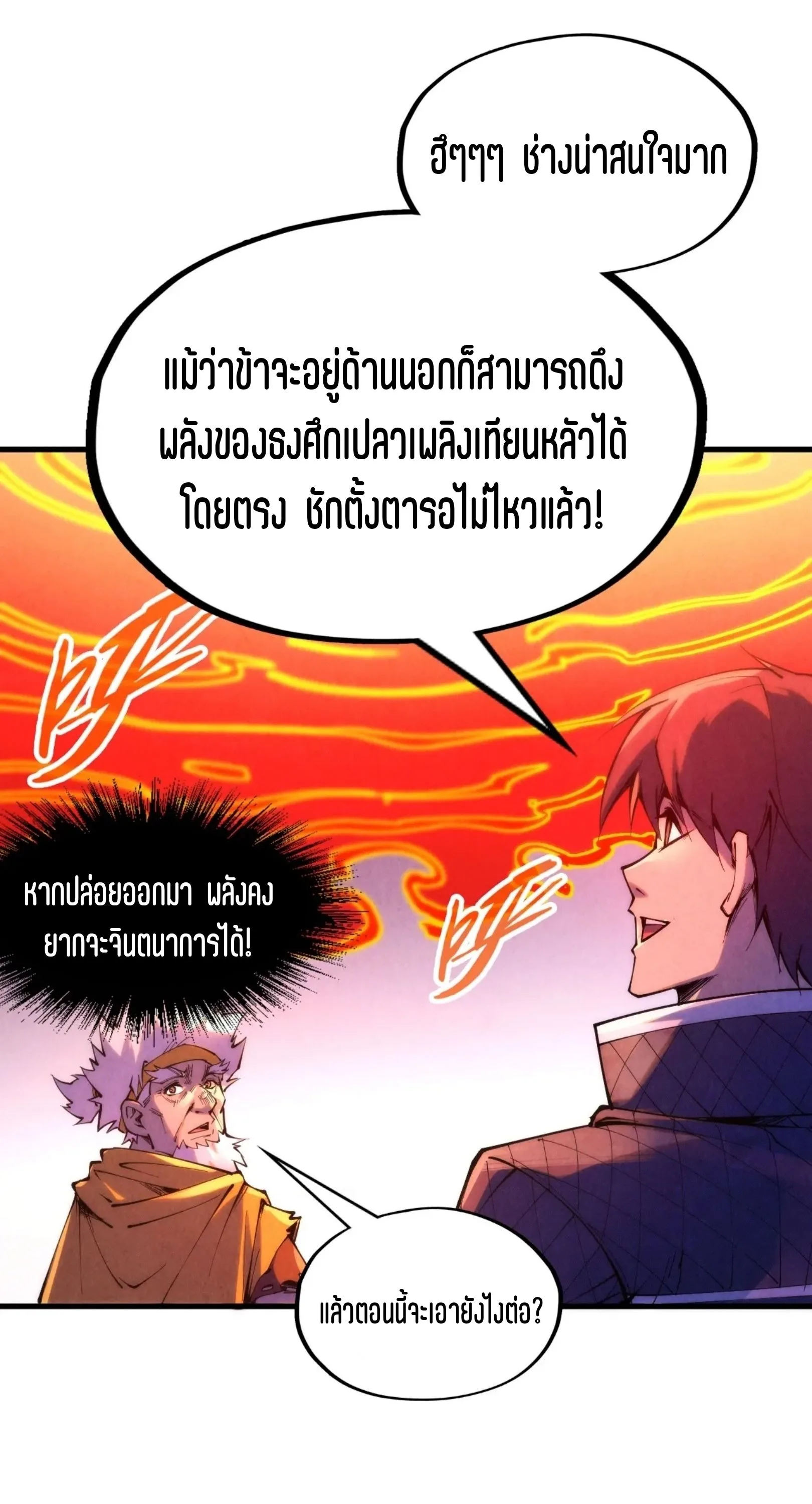 The Eternal Supreme มหาเทพนิรันดร์กาล ตอนที่ 233 หน้า 12