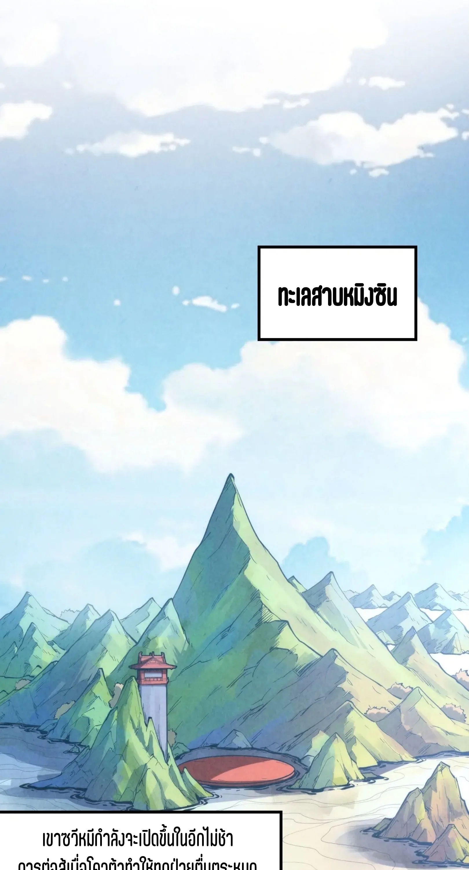 The Eternal Supreme มหาเทพนิรันดร์กาล ตอนที่ 233 หน้า 14